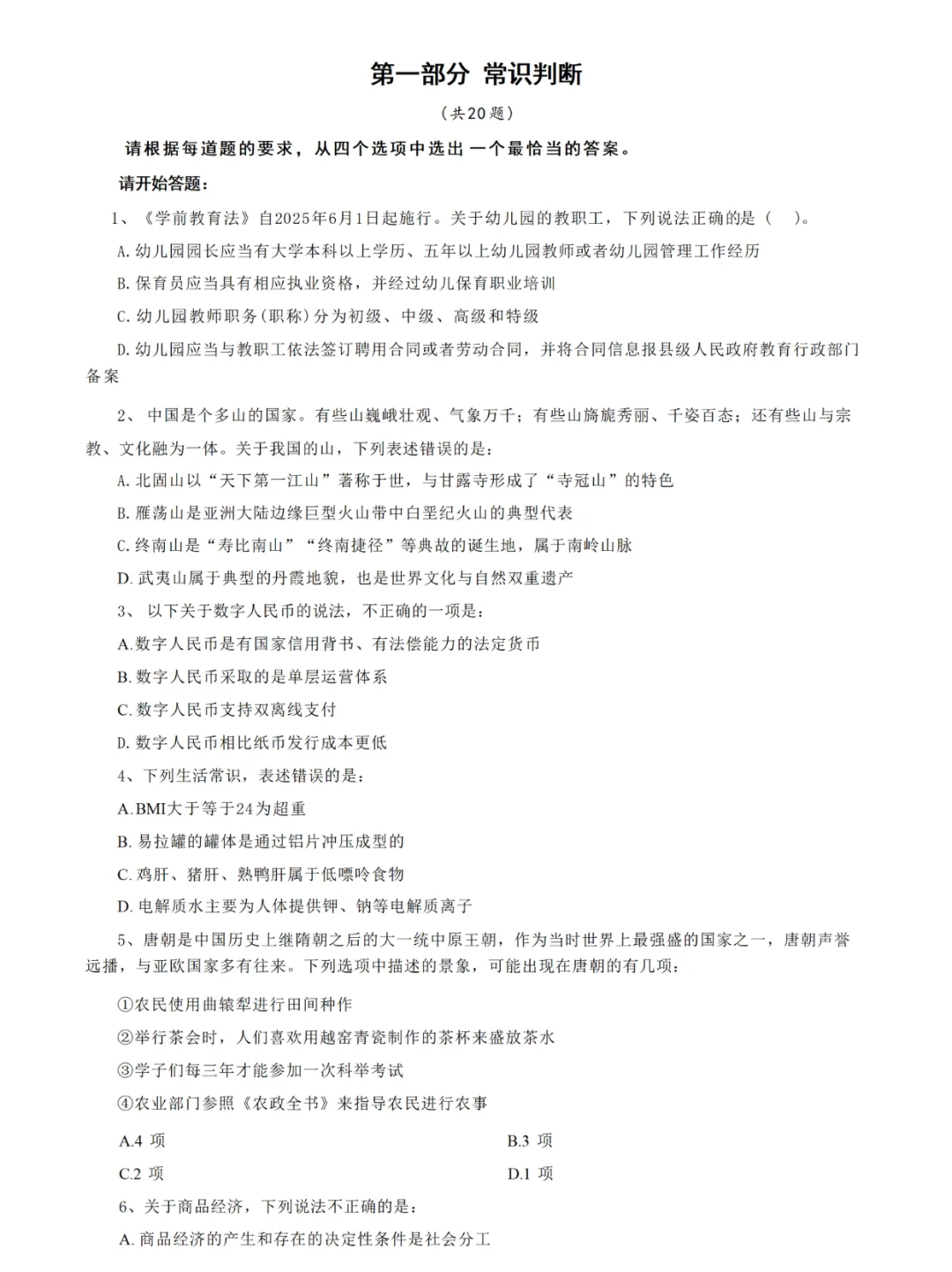 10.25事业编，C类压题卷已出，去年压挺准