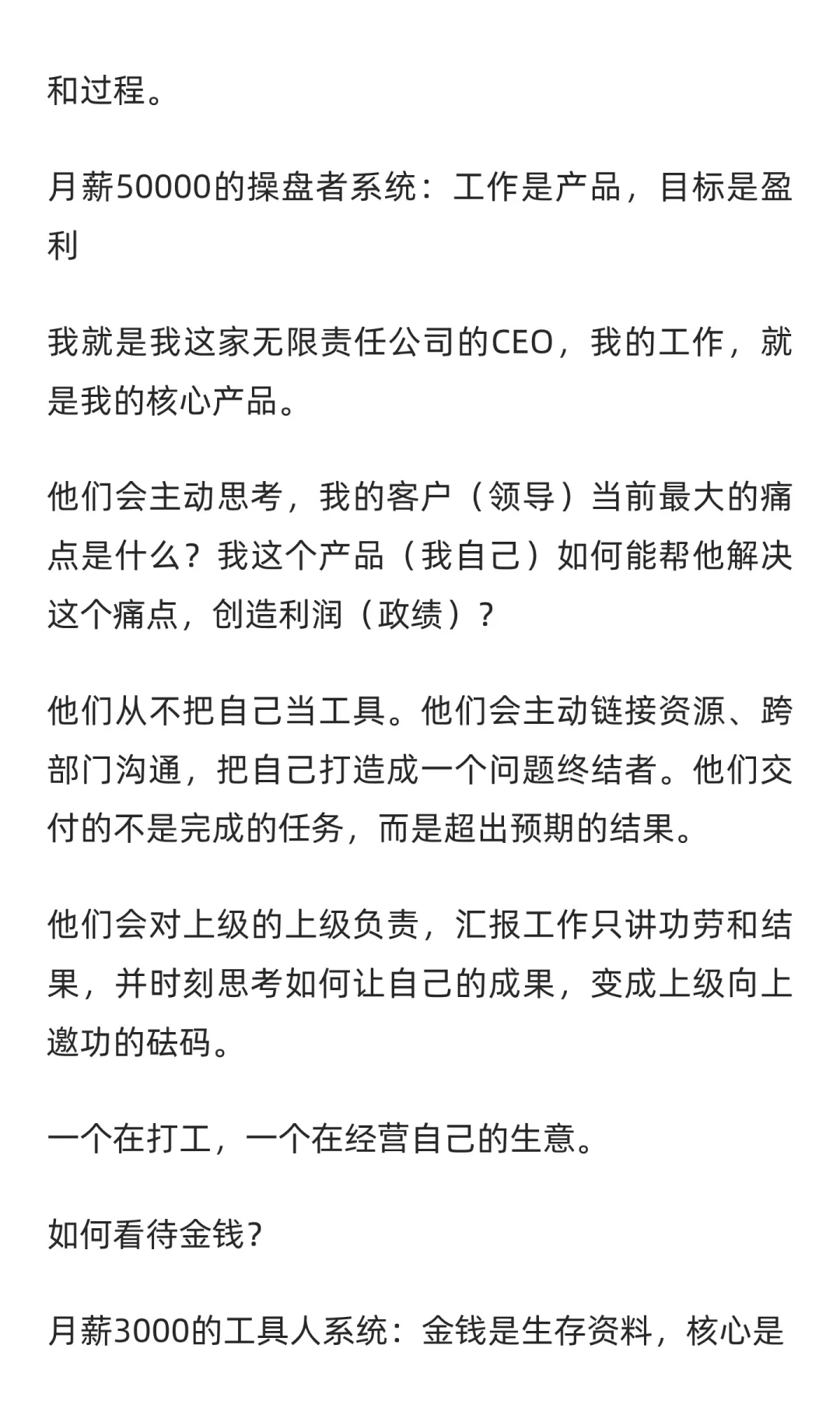 月薪3千和月薪5万，思维模式有什么根本差异