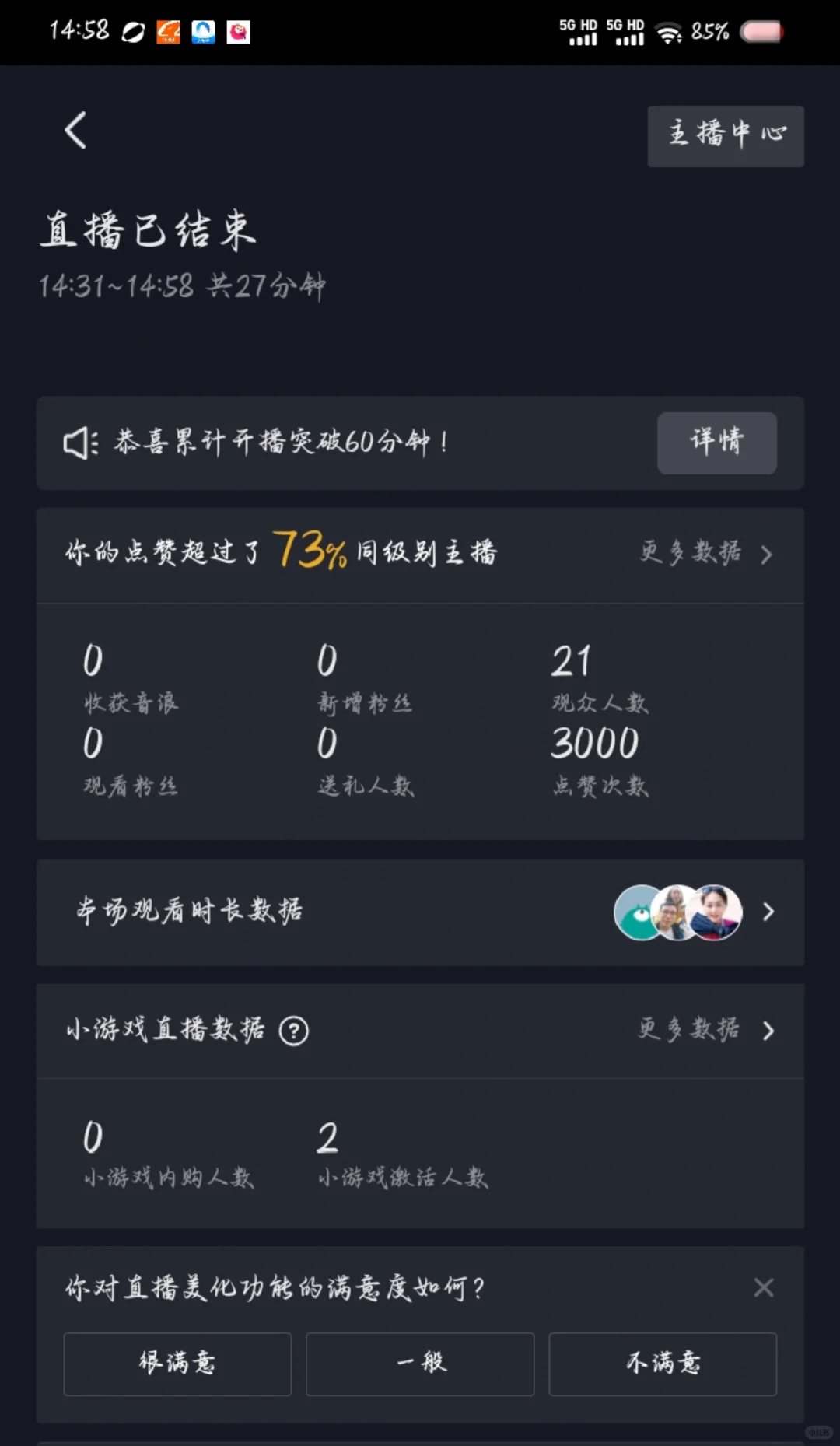 当主播的第二天