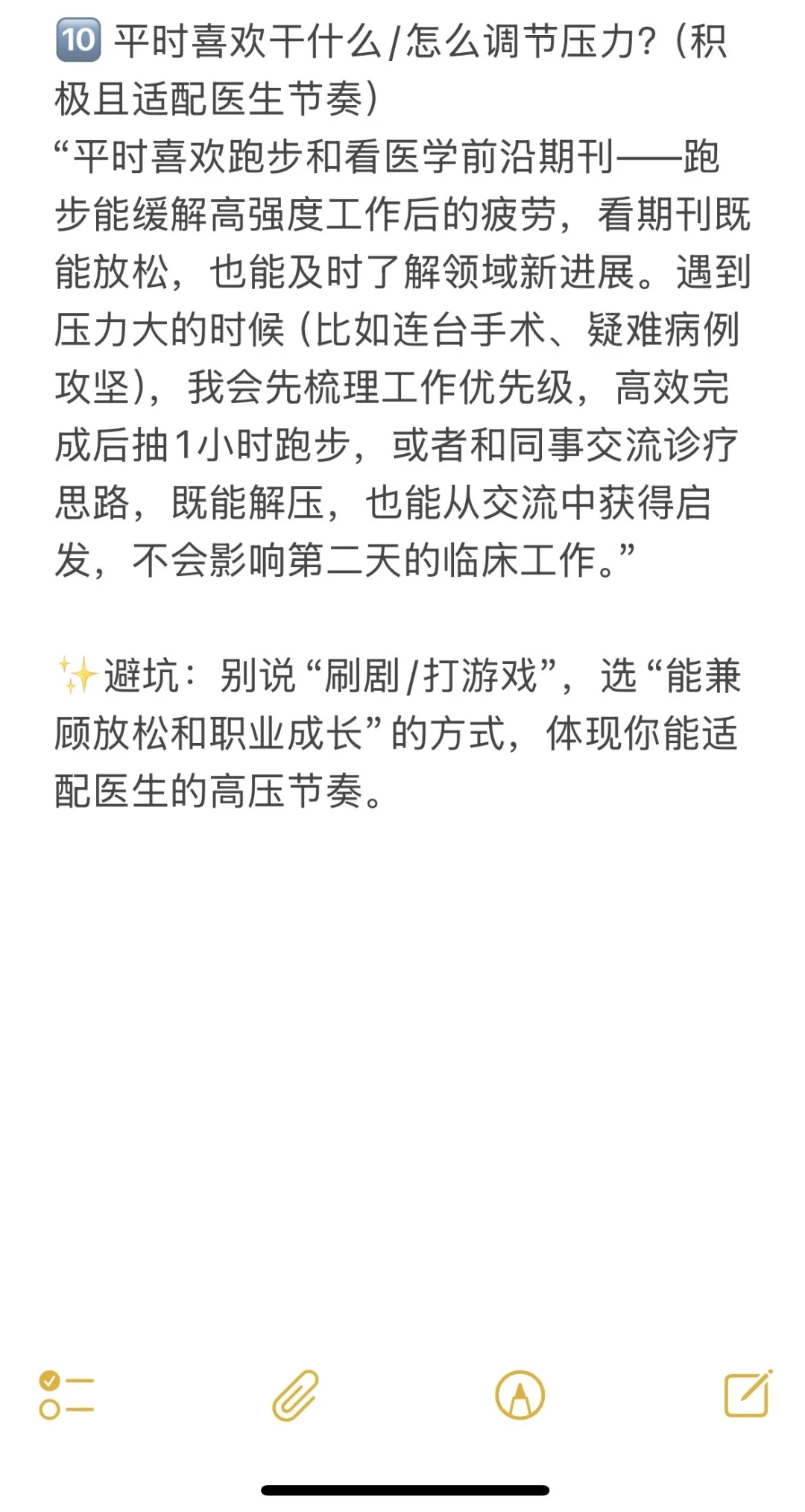 真实有效！医学生求职必备的十大面试题！
