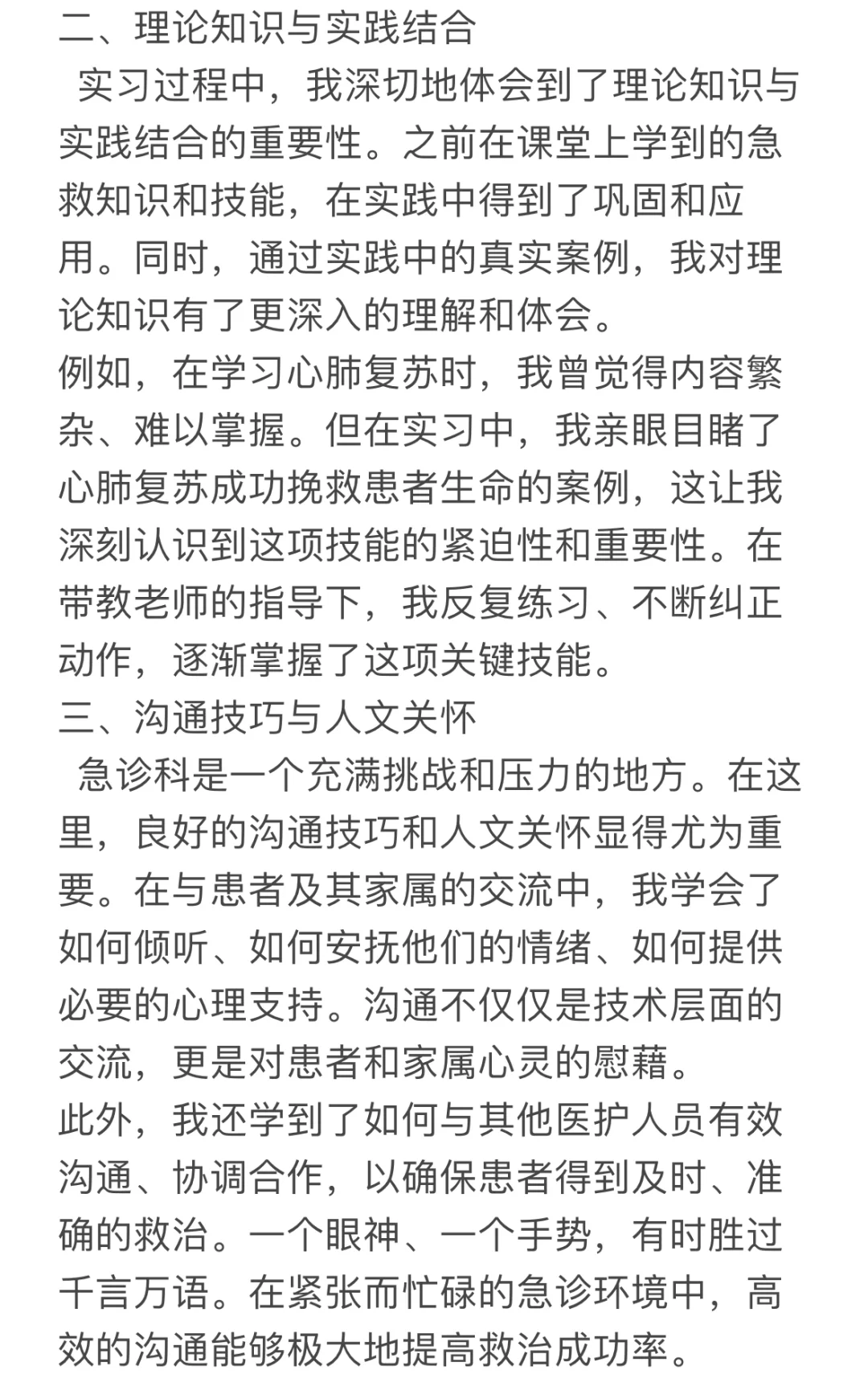 护理实习生急诊出科总结