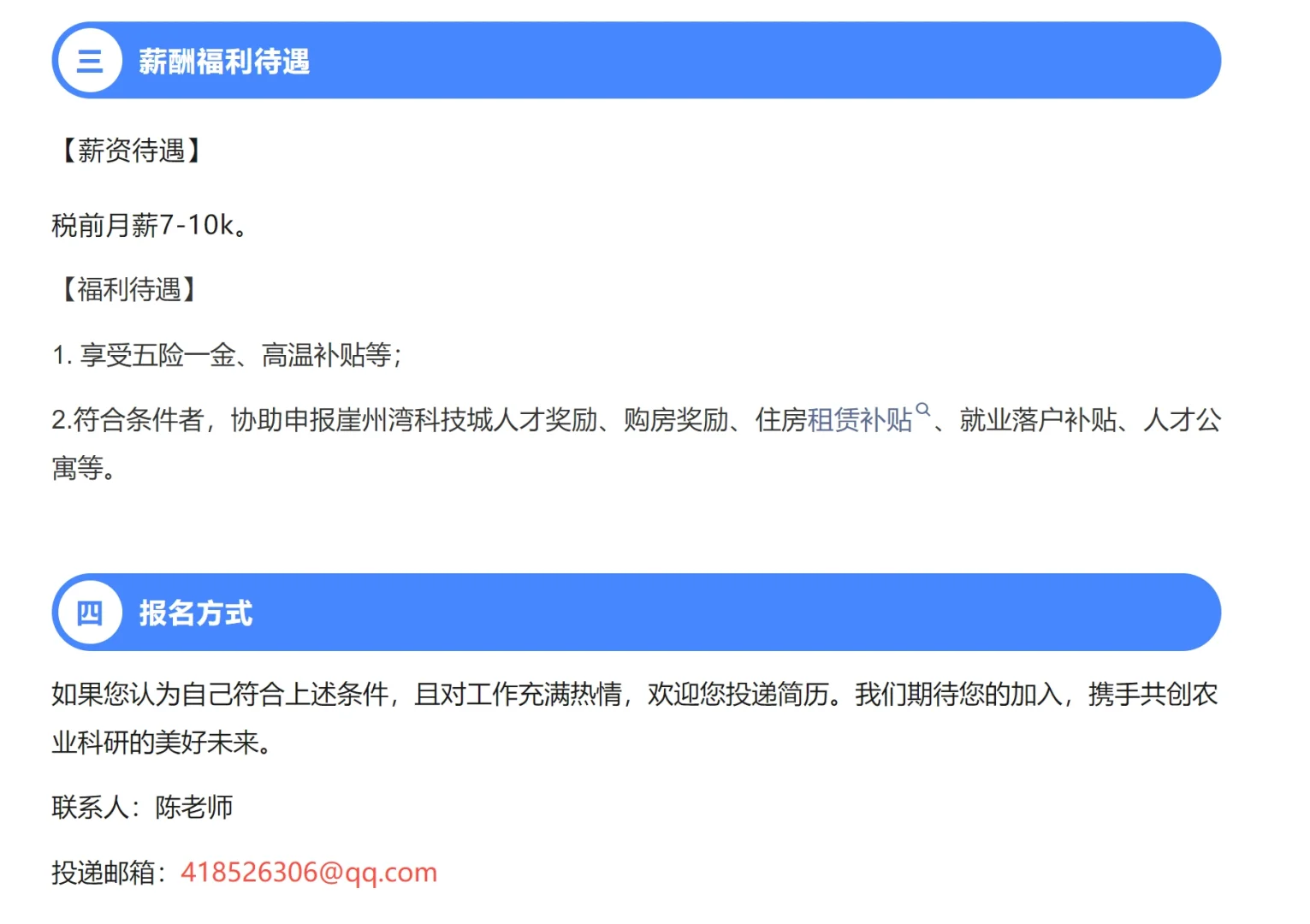 农学就业|7-9K|本科及以上