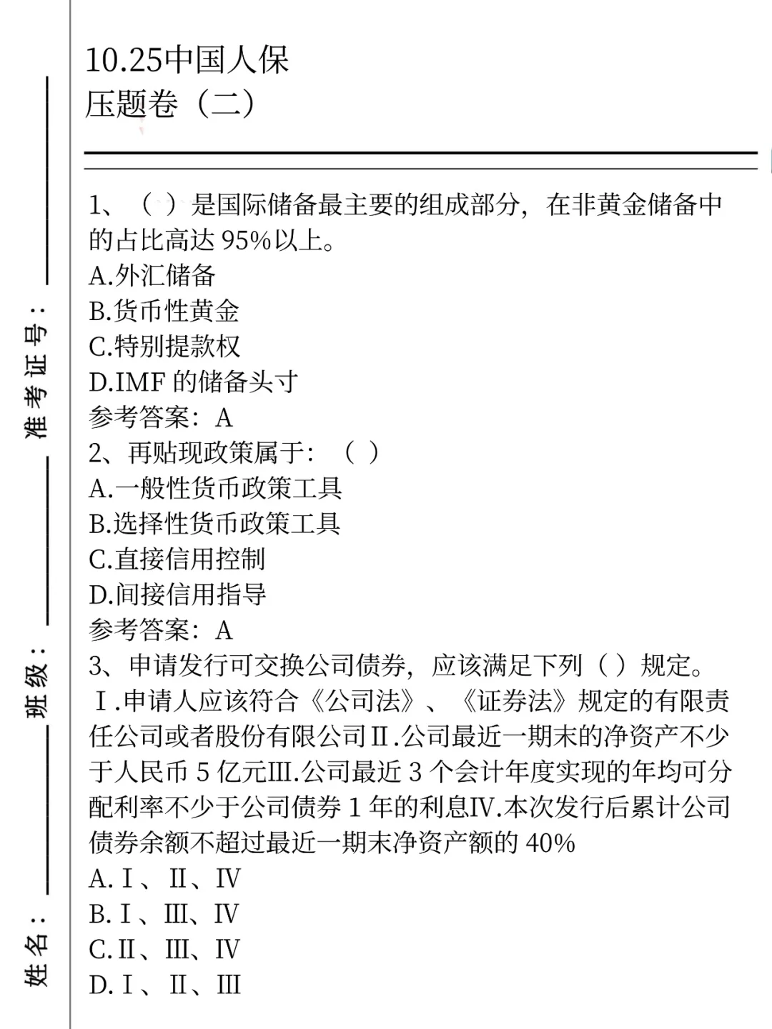 10.25中国人保，就这320题，背完90分