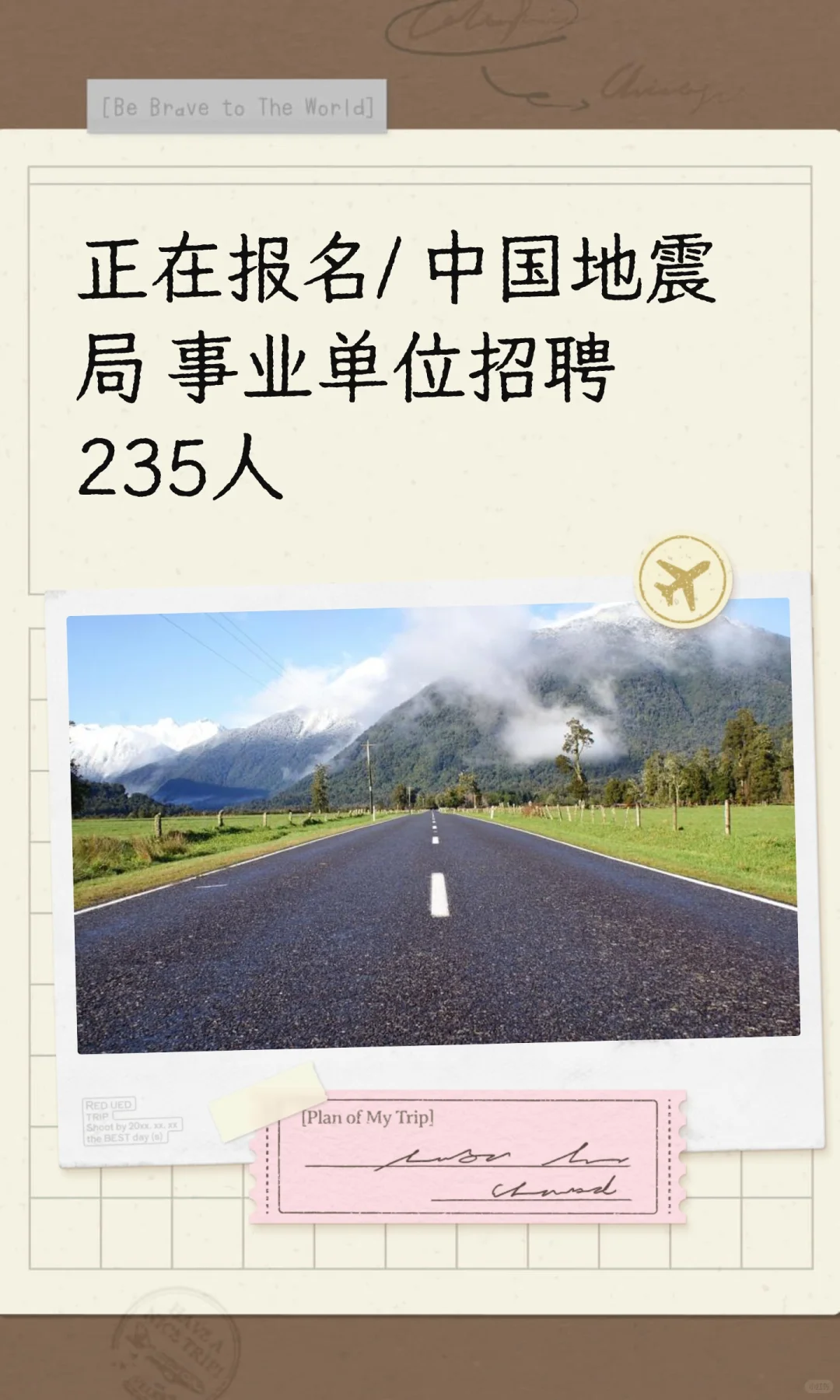 正在报名/中国地震局事业单位招聘235人