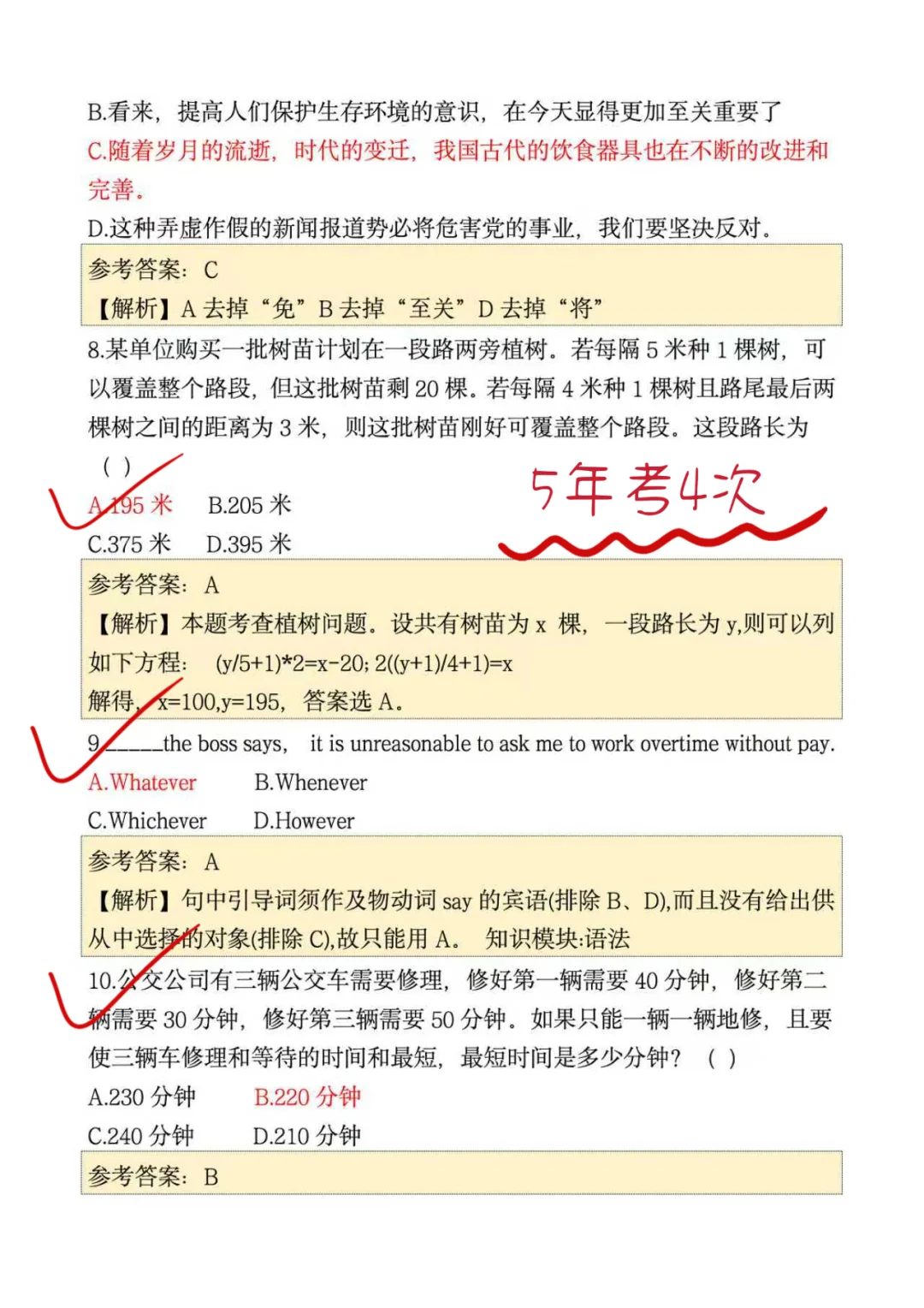 26招商银行背完这些母题，保本90分