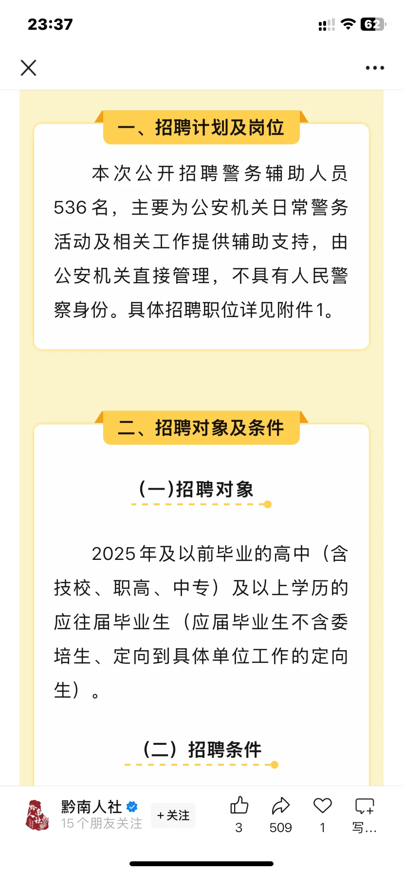 黔南辅警招536名‼️