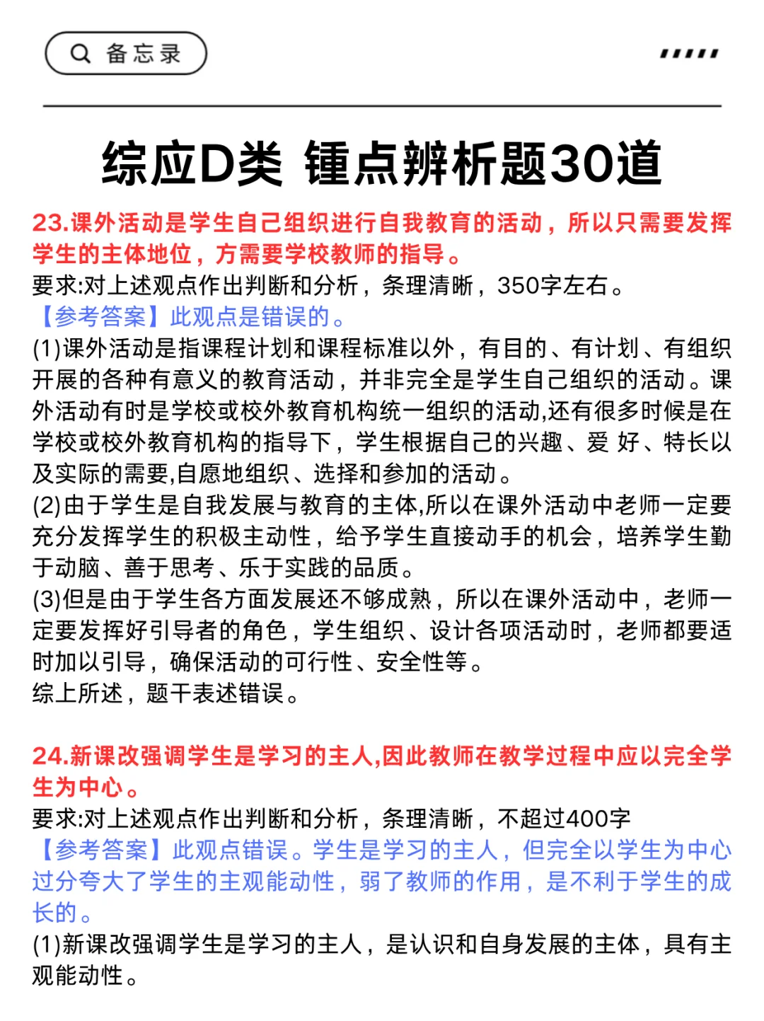 下周六事业编D类教育热点就这7页纸，熬夜背