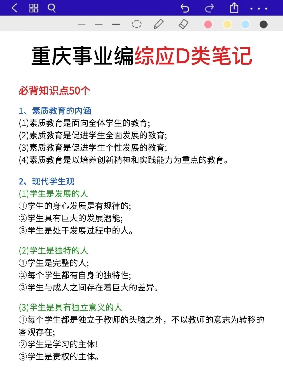 重庆事业编时政去年压挺准，这是今年新出的