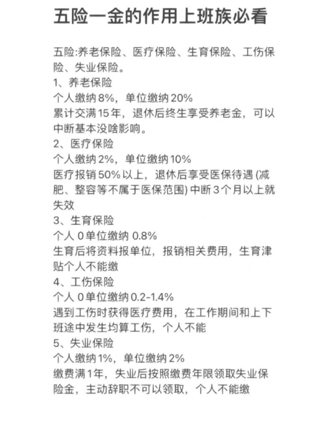 上班族必须要知道，缴纳五险一金的好处!