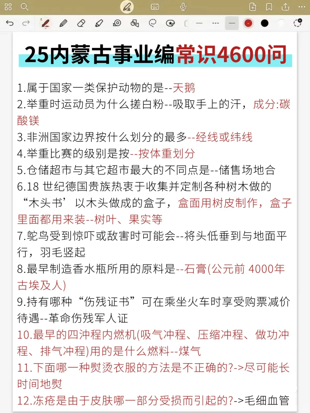 姐7天极限过内蒙古事业编（邪修版）