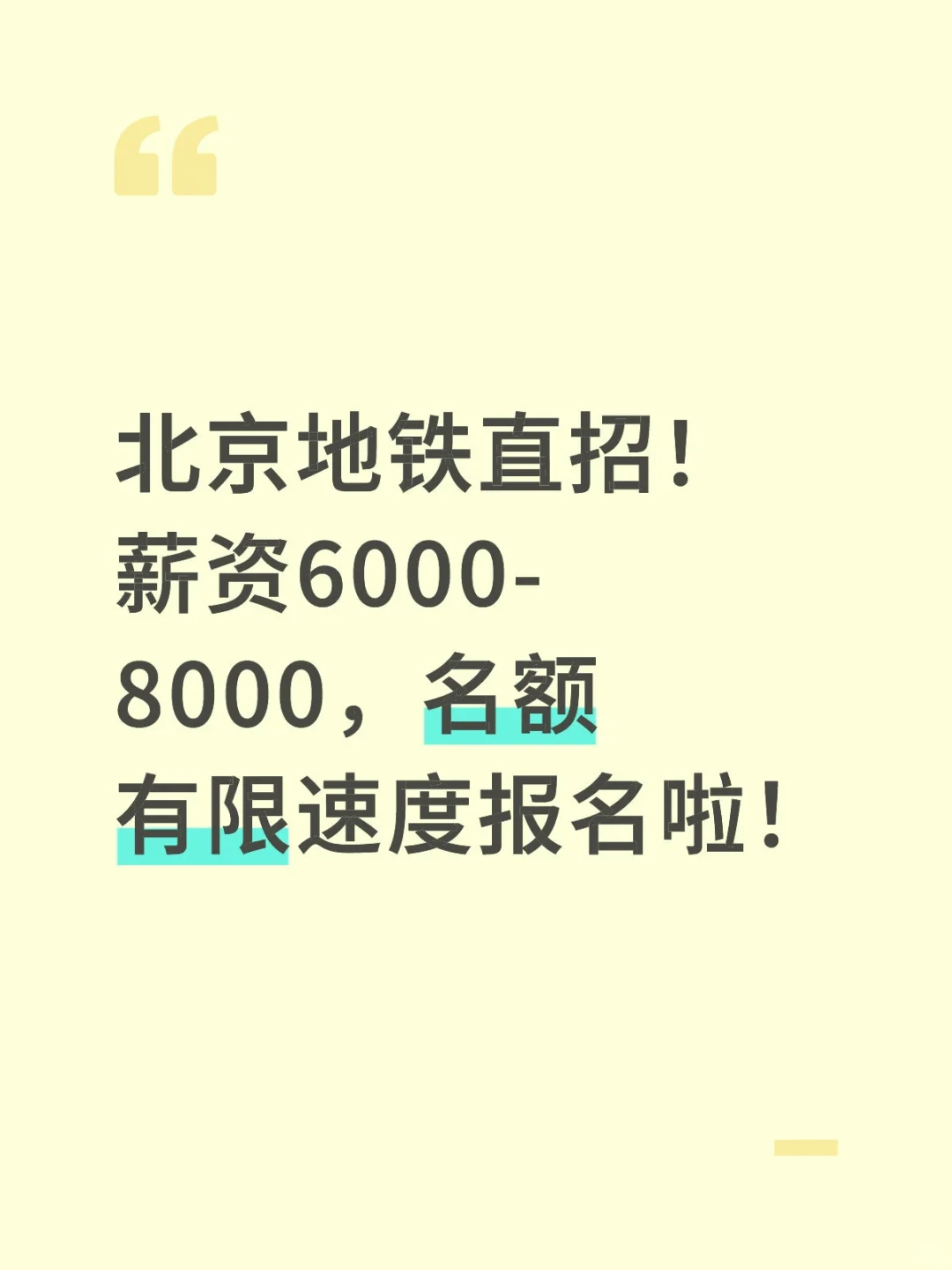 地铁安检员和乘务员直招