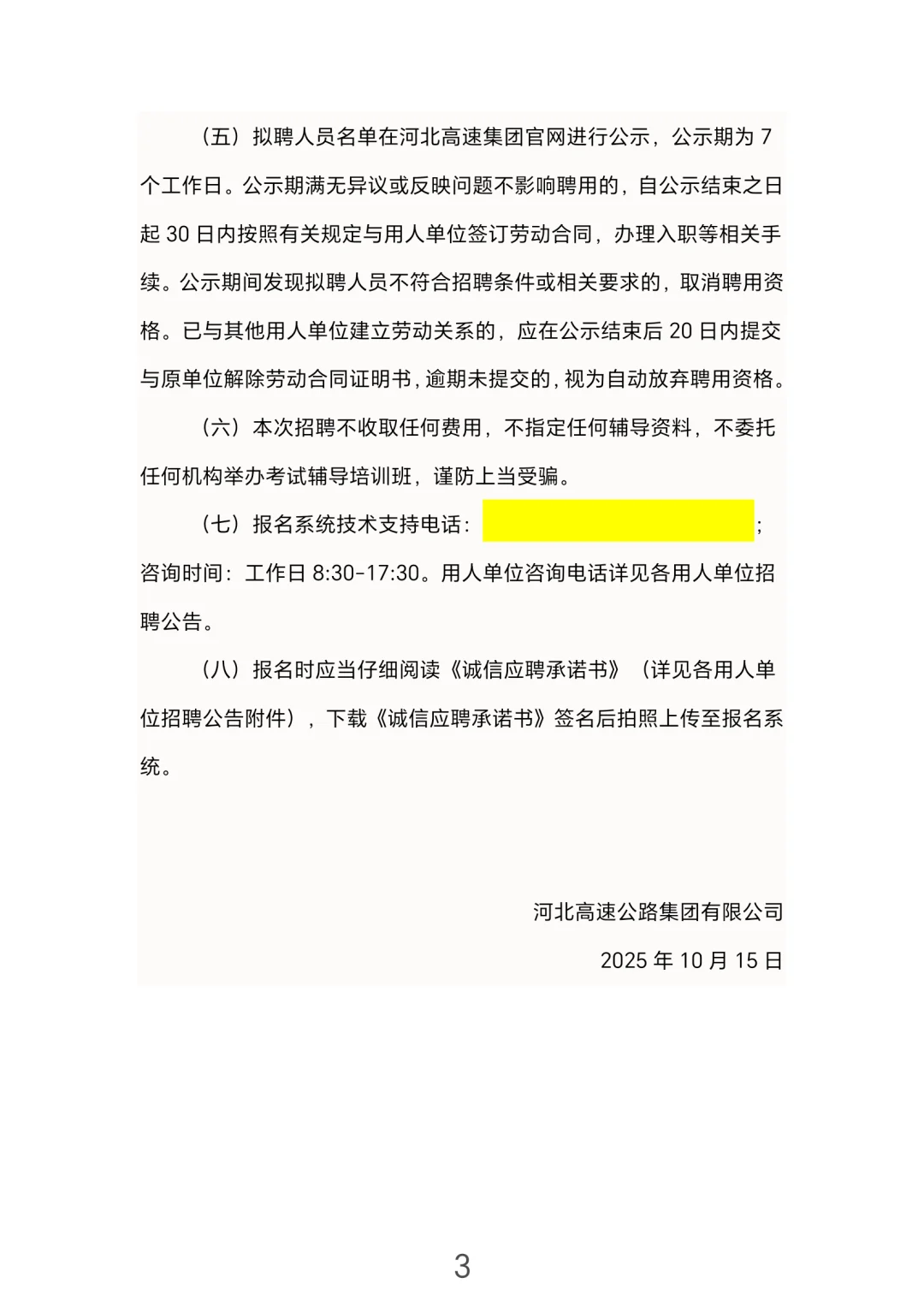 广东国企招聘-东莞市国企
