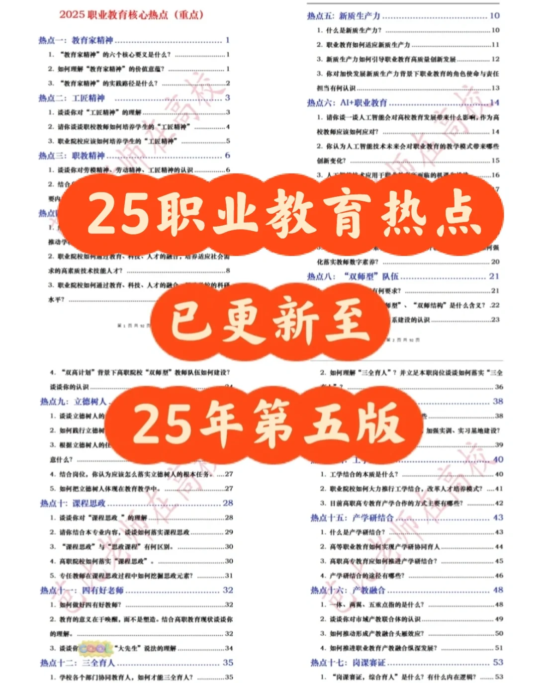 成都航空职业技术大学25辅导员备考指南