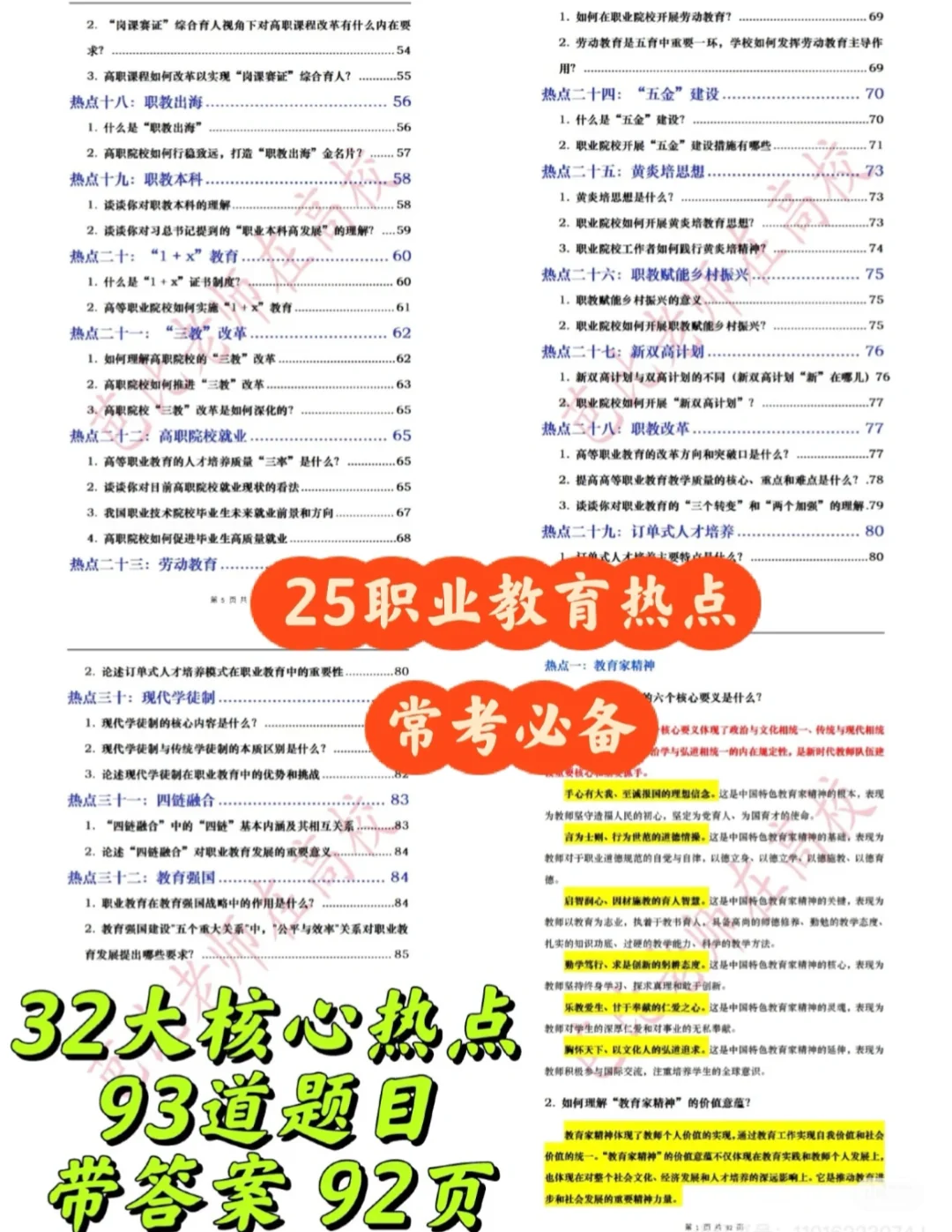安徽职业技术大学25招聘备考资料➕真题