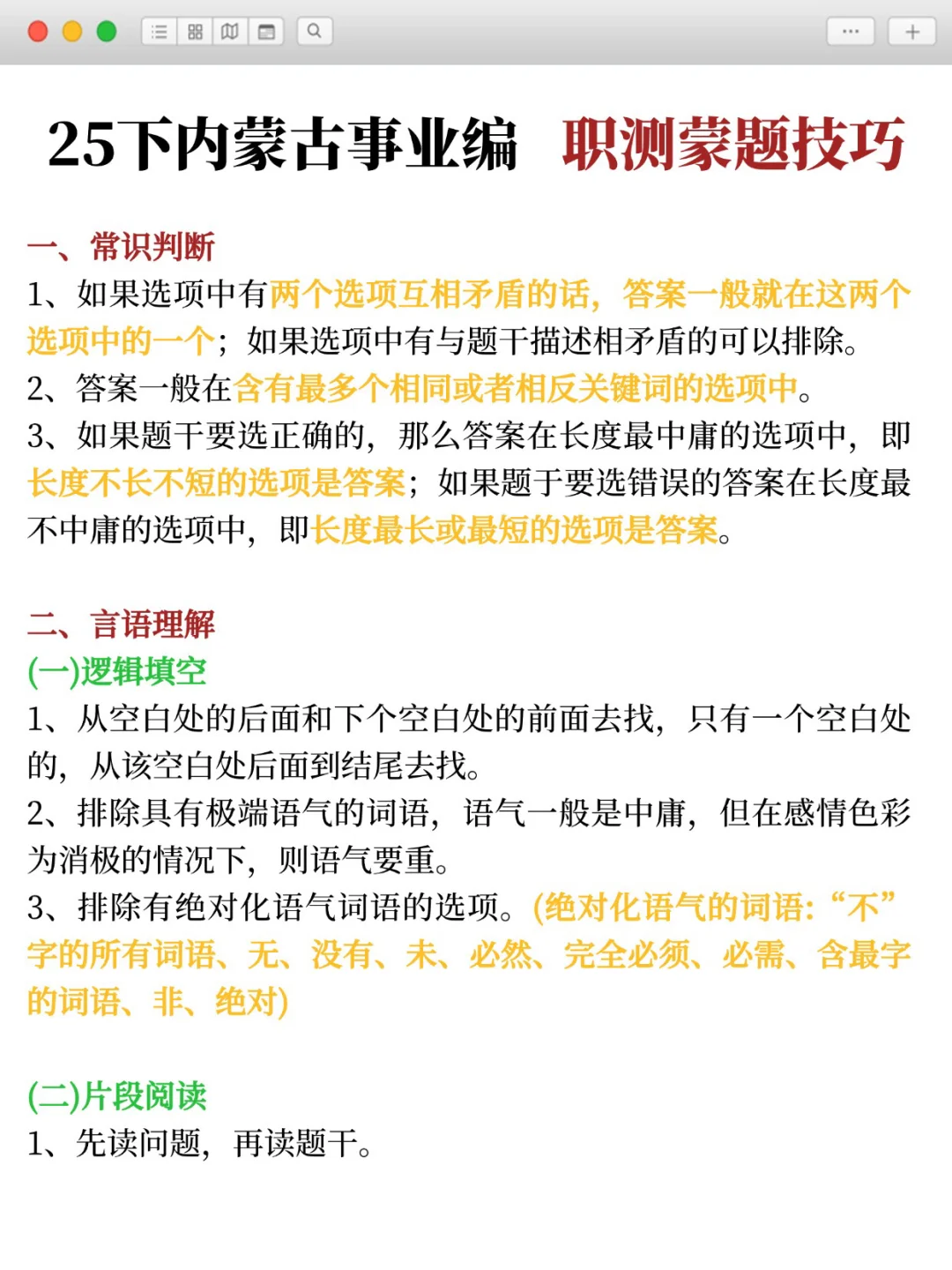 原来内蒙古事业编可以作弊啊姐瞬间不急了