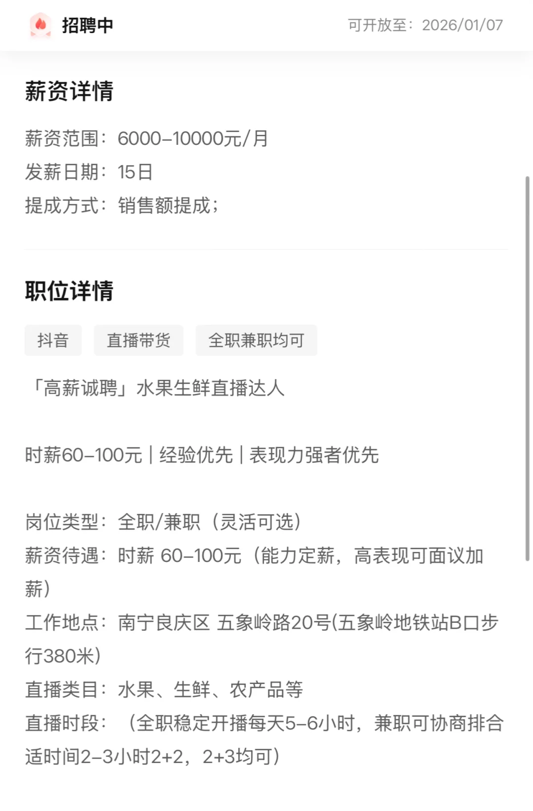 南宁水果电商招全职