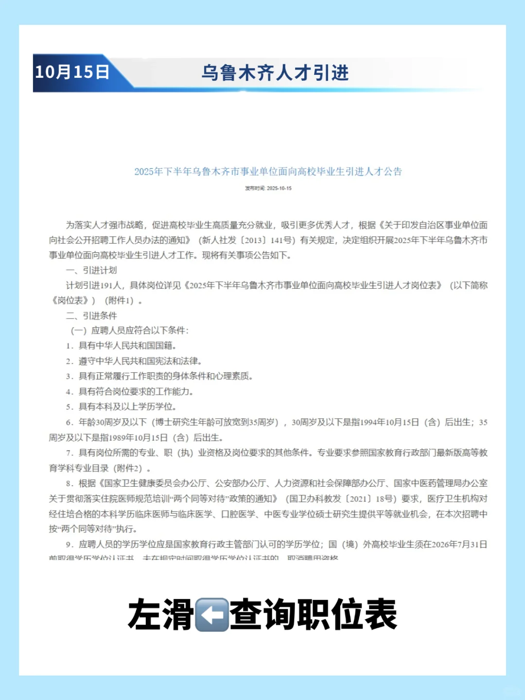 新疆人才引进191人！提供住宿+生活补贴