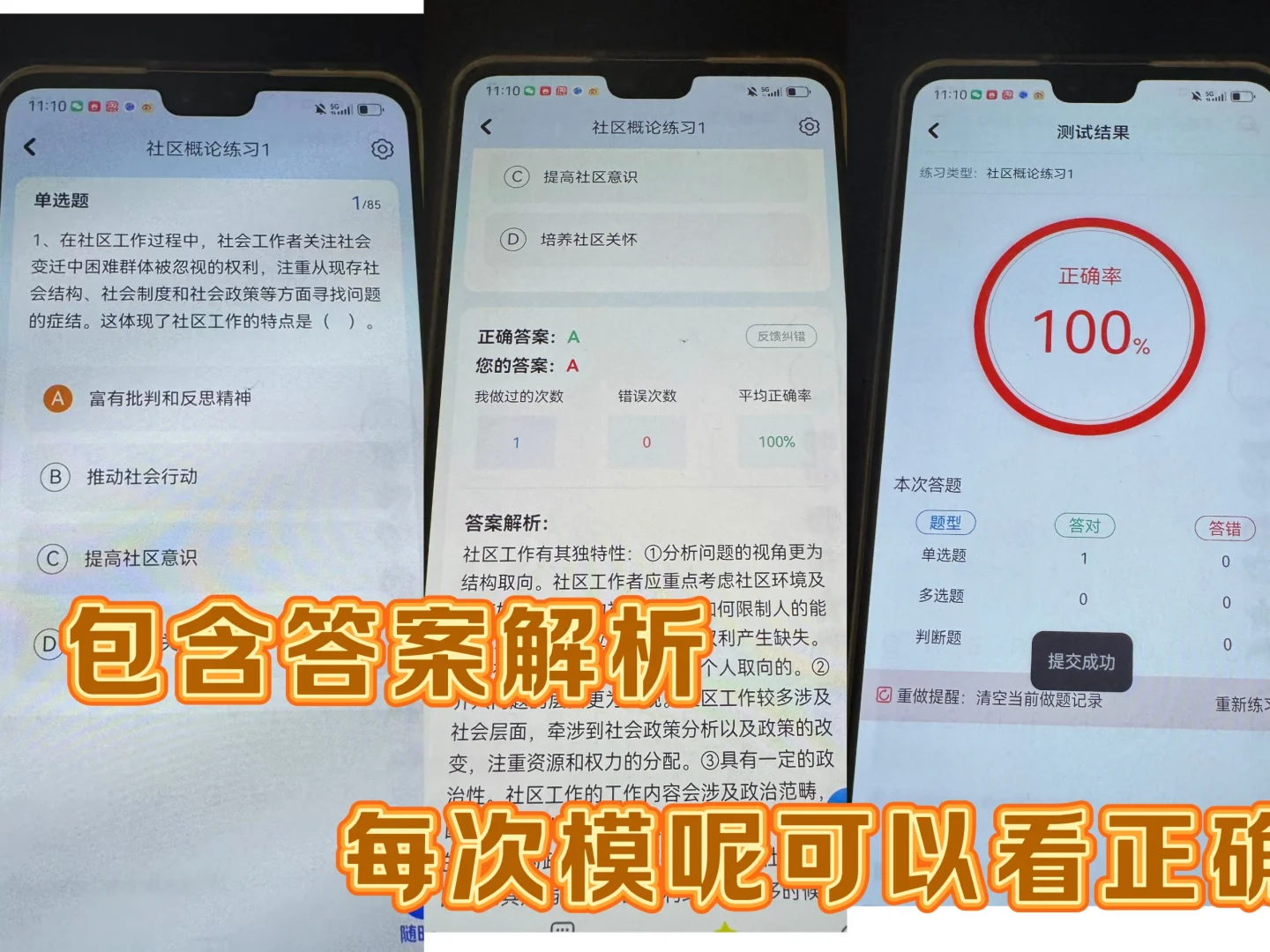 社区工作者，死磕这个app，考试就像抄答案