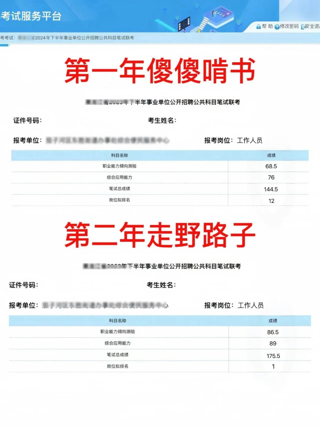 事业编第一名已上岸，去年10.17开始学的