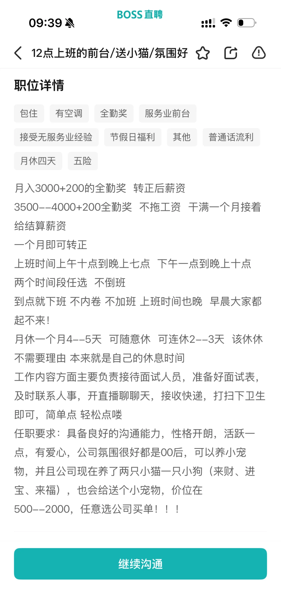 boss直聘这种是骗人的吗