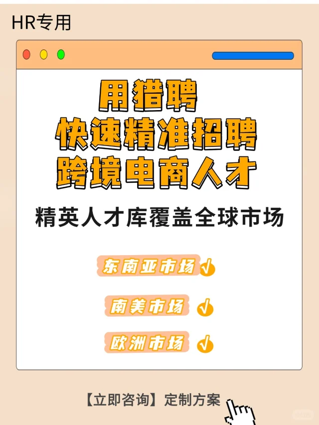 急招岗位用猎聘，24小时极速推人才！