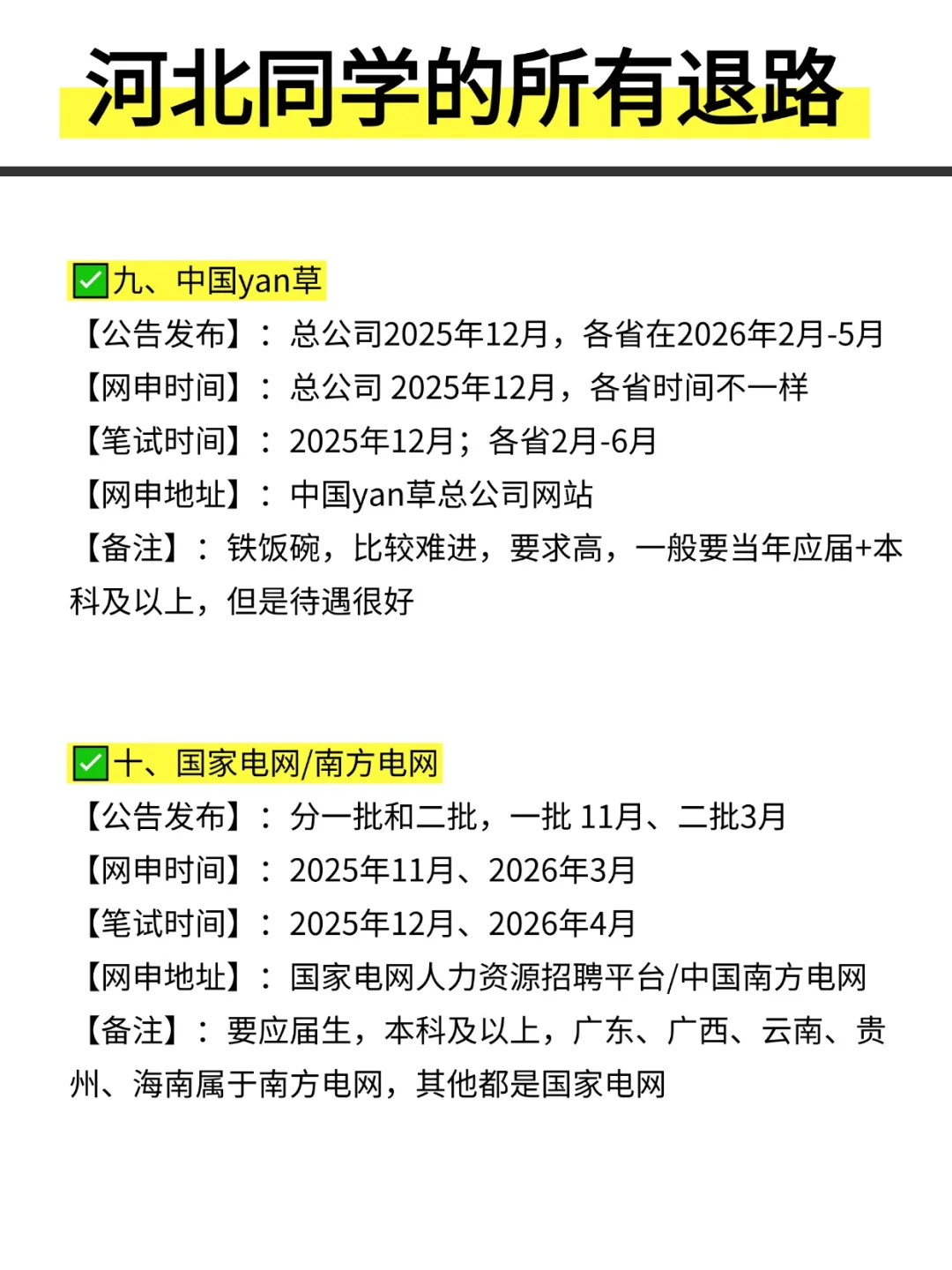 姐要开始河北巡考啦！！！