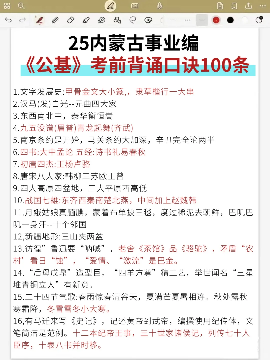 姐7天极限过内蒙古事业编（邪修版）
