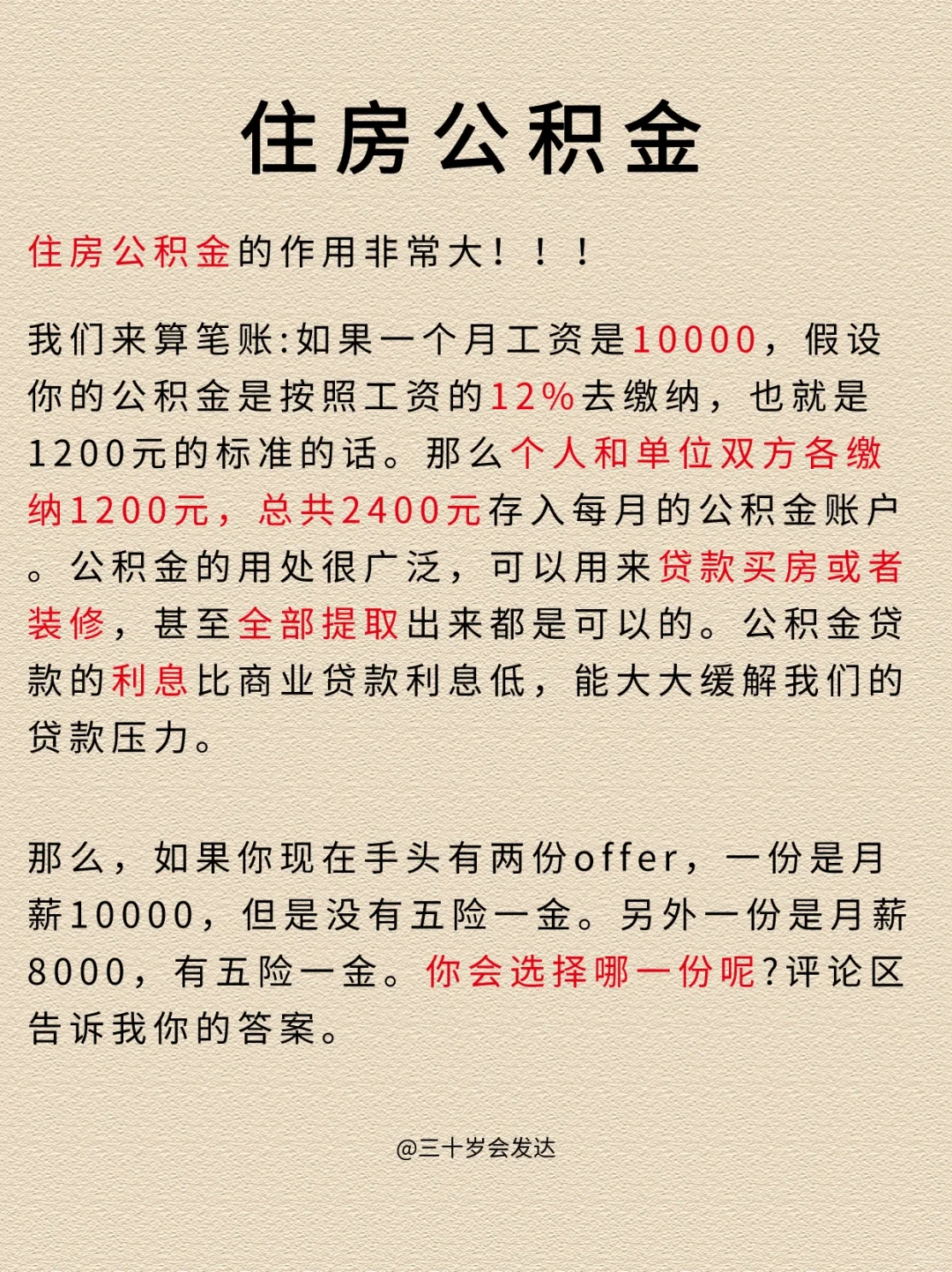 社保常识第1期:五险一金🔥
