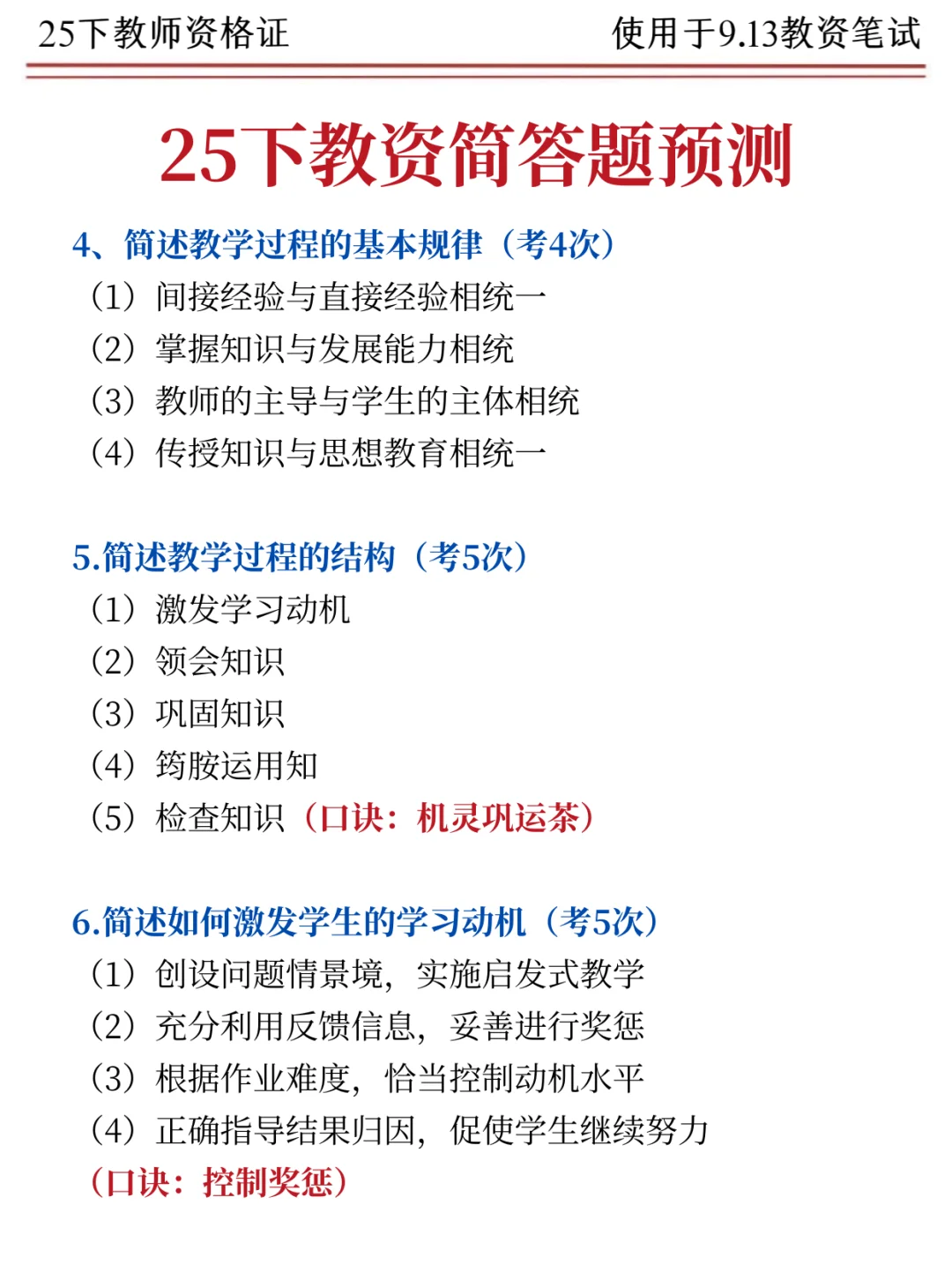 速存！教育知识与能力5天背完，90+