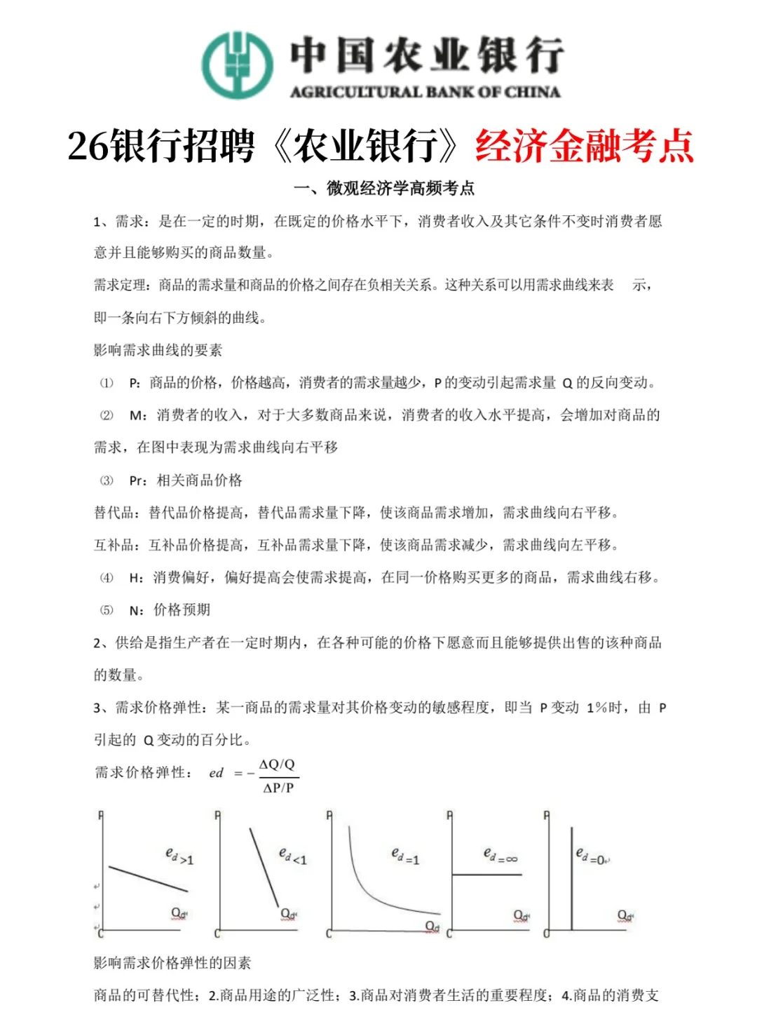 农业招聘小道消息，有点羡慕今年的考生