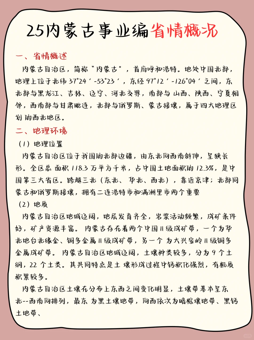 内蒙古事业编会惩罚每一个不背新增省情的人