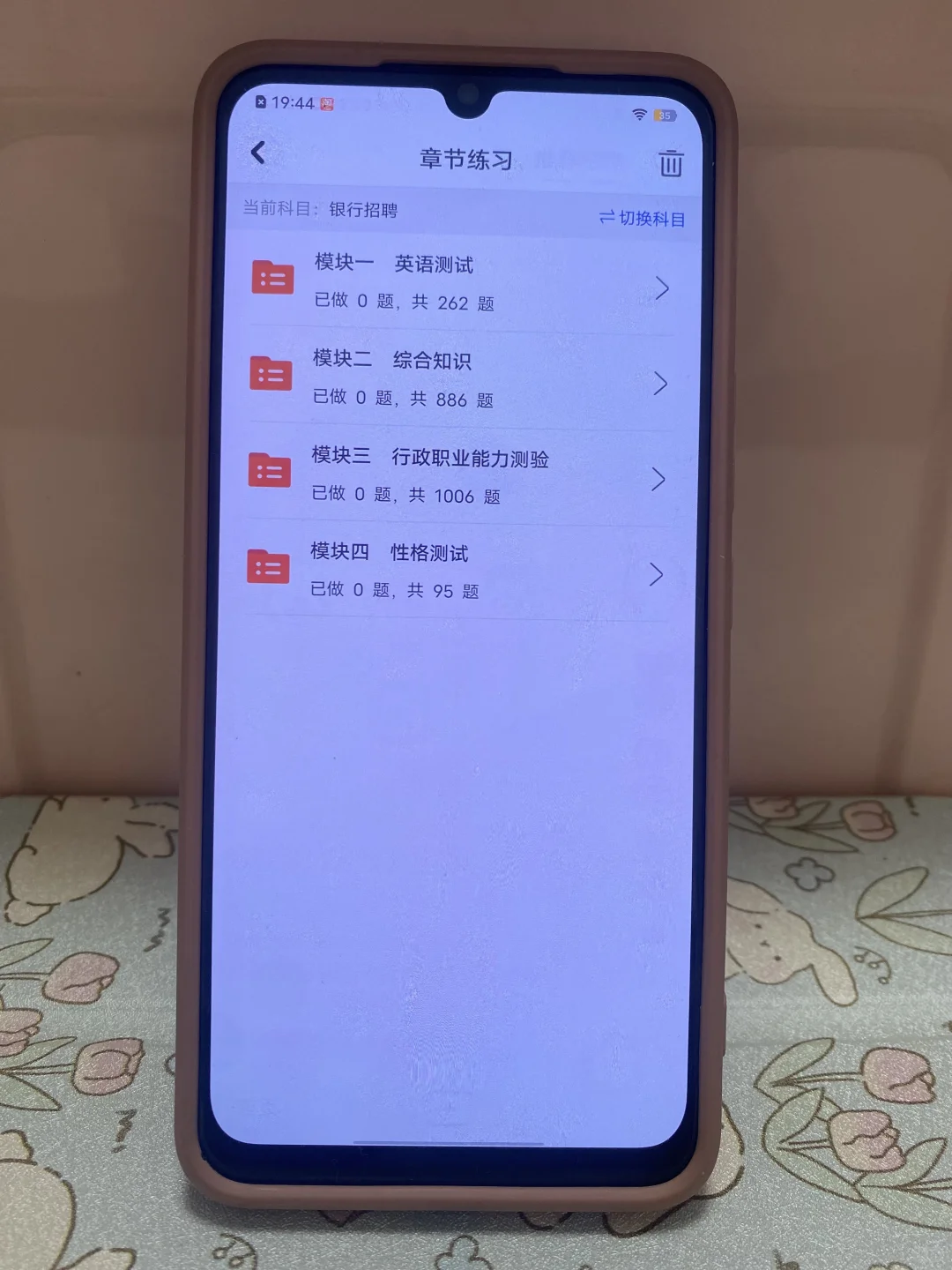 银行招聘笔试，别裸考～感谢这个app