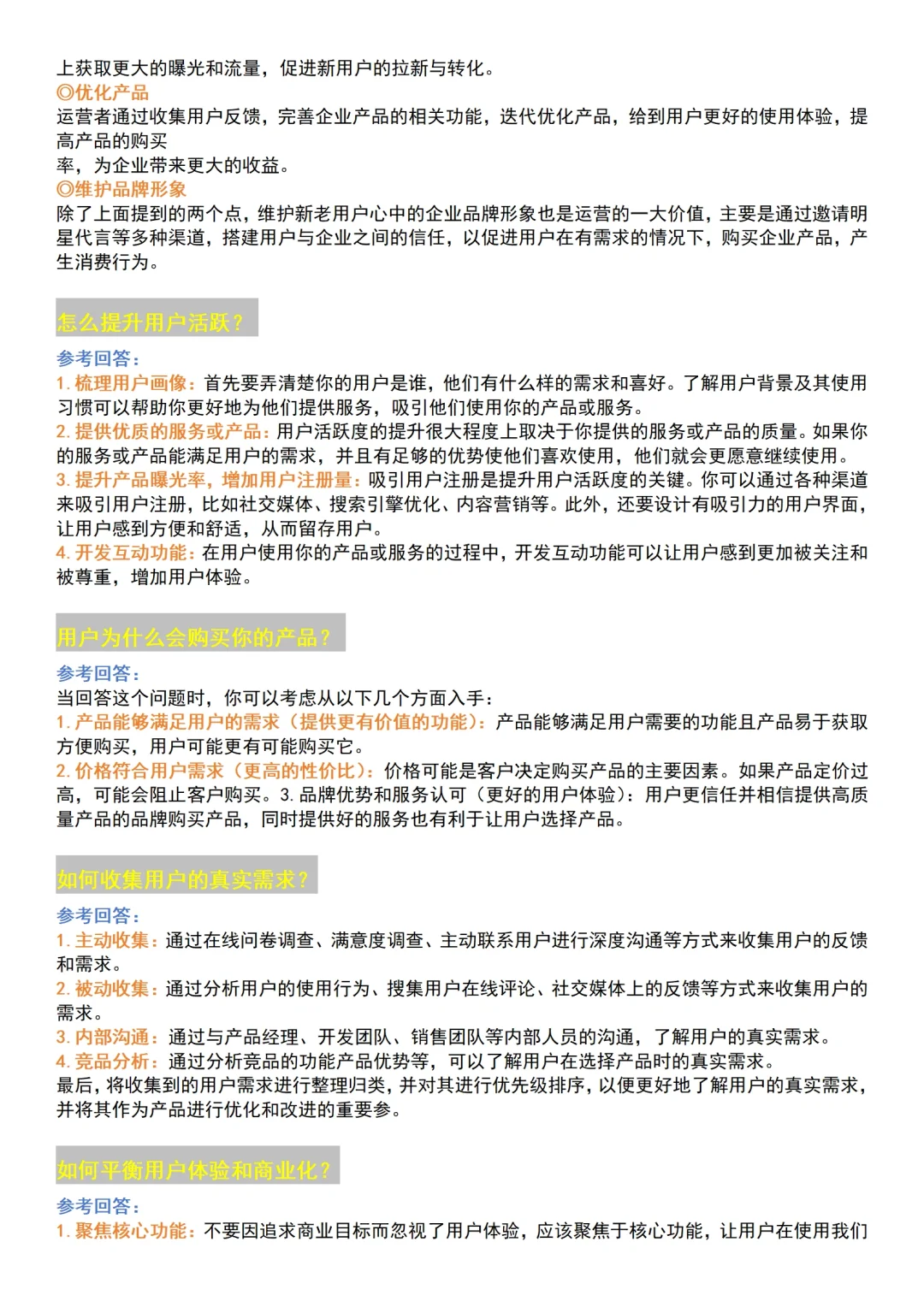 没什么好说的😅运营面试早知道刷完这