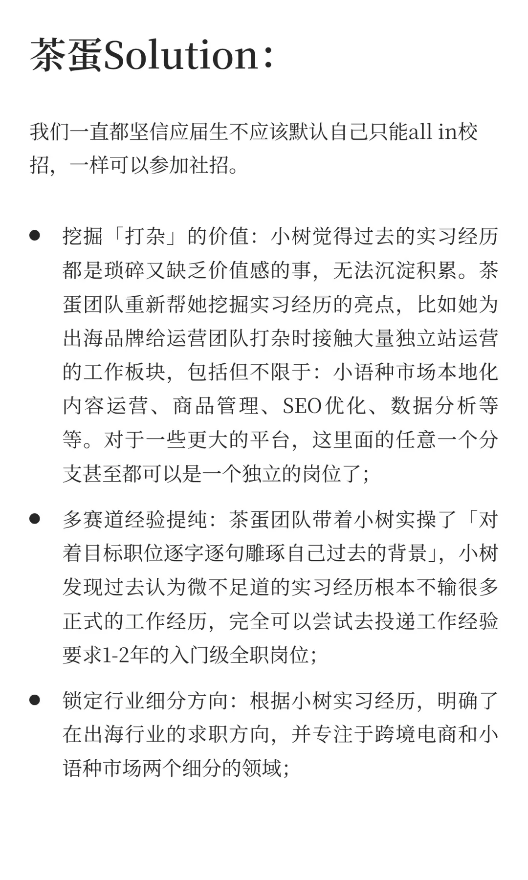 校招失利，多的是社招翻身仗可打