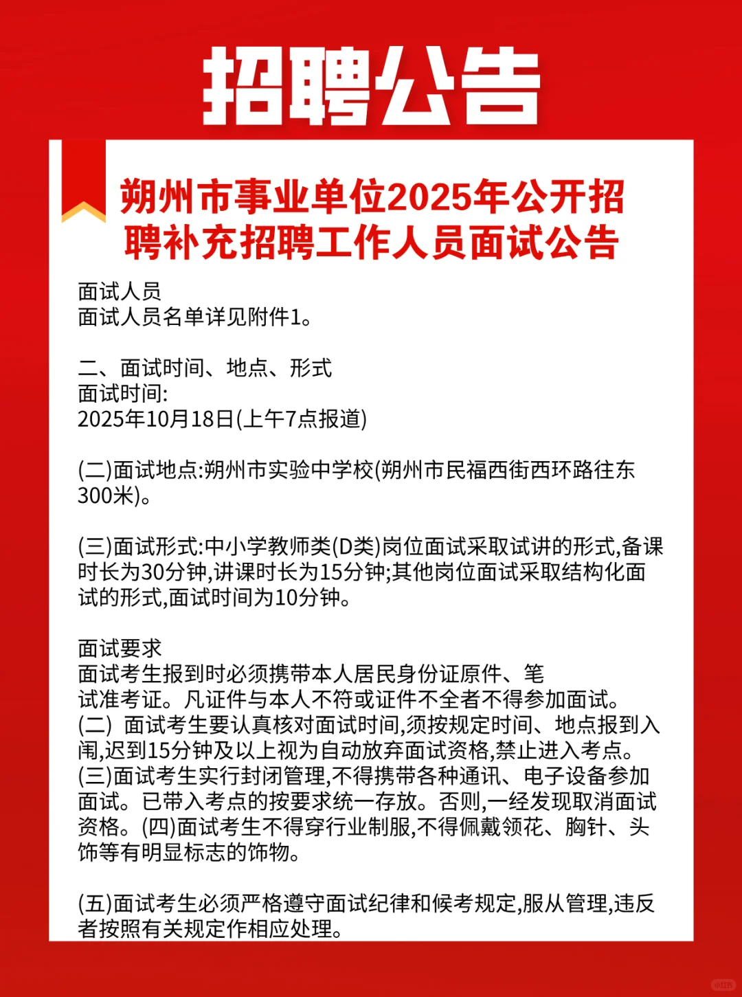 朔州市人力资源和社会保障局