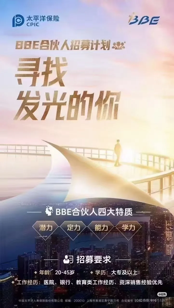 诚聘信息