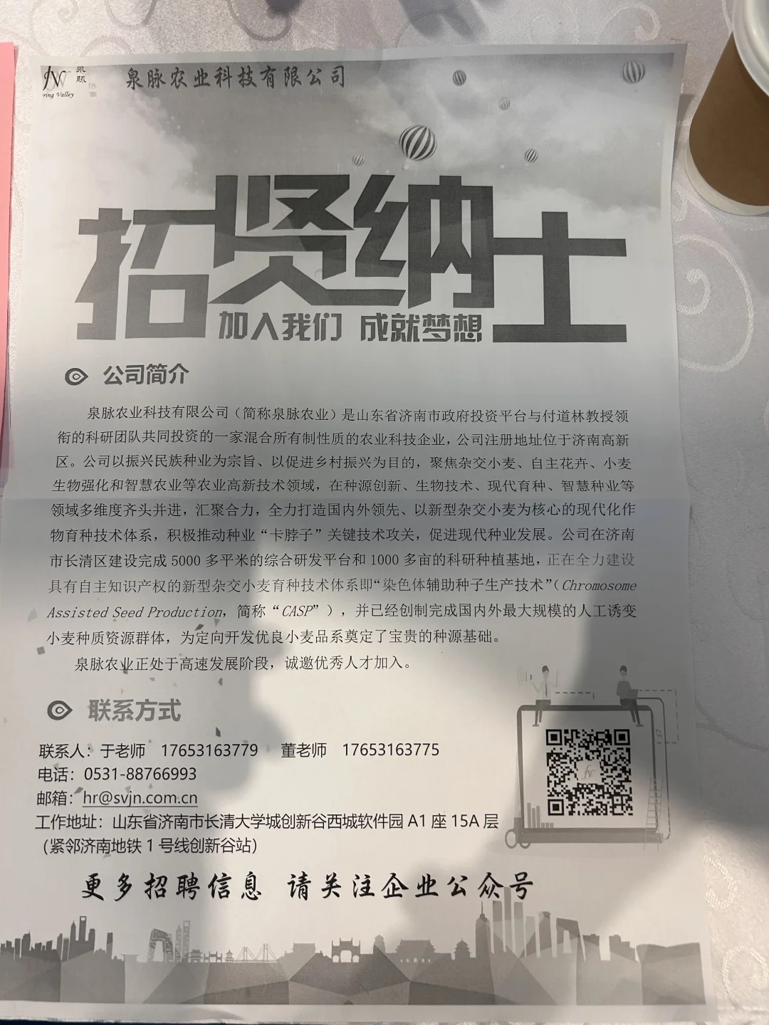 农学硕士入职国企周末双休｜今日招聘会企业