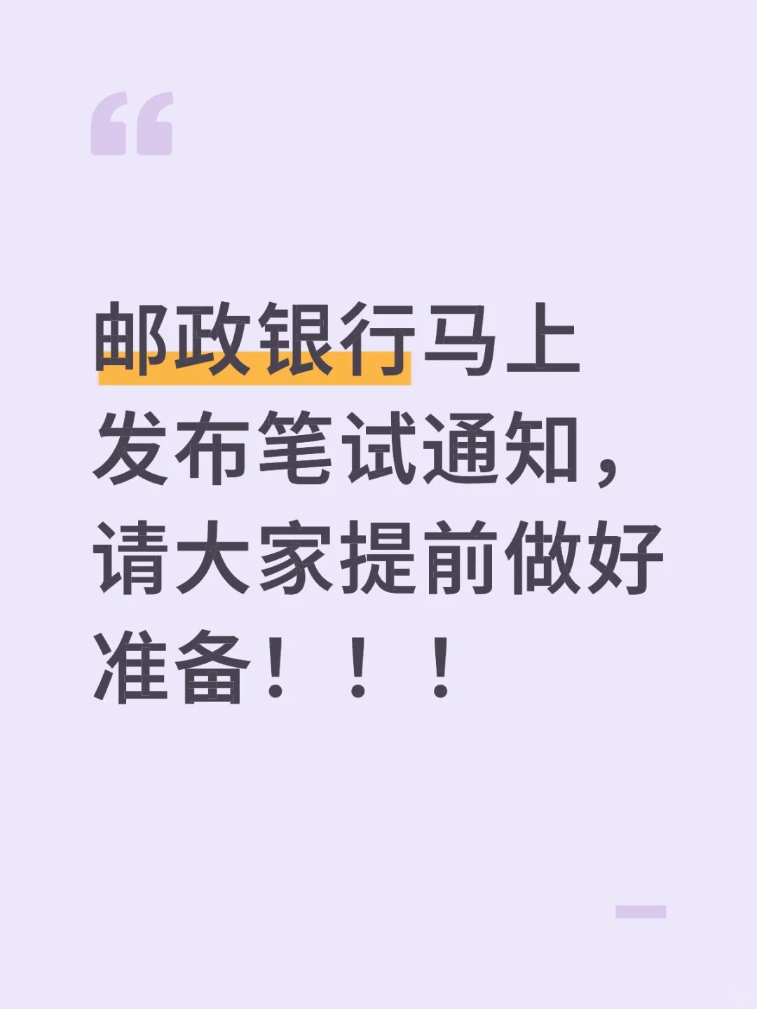 邮政银行马上发通知，大家提前做好准备