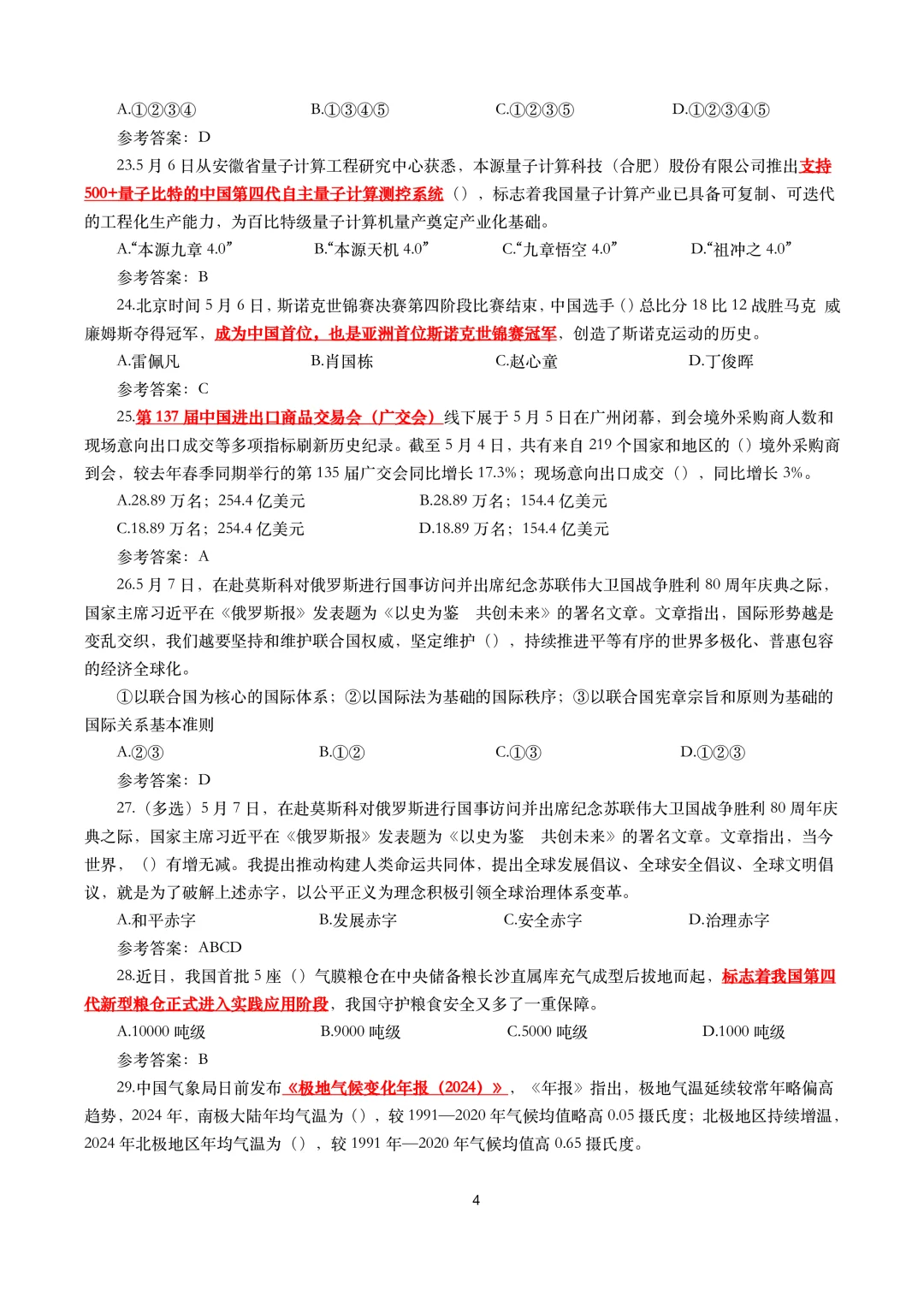 2025年5月事实试题及答案（押题）