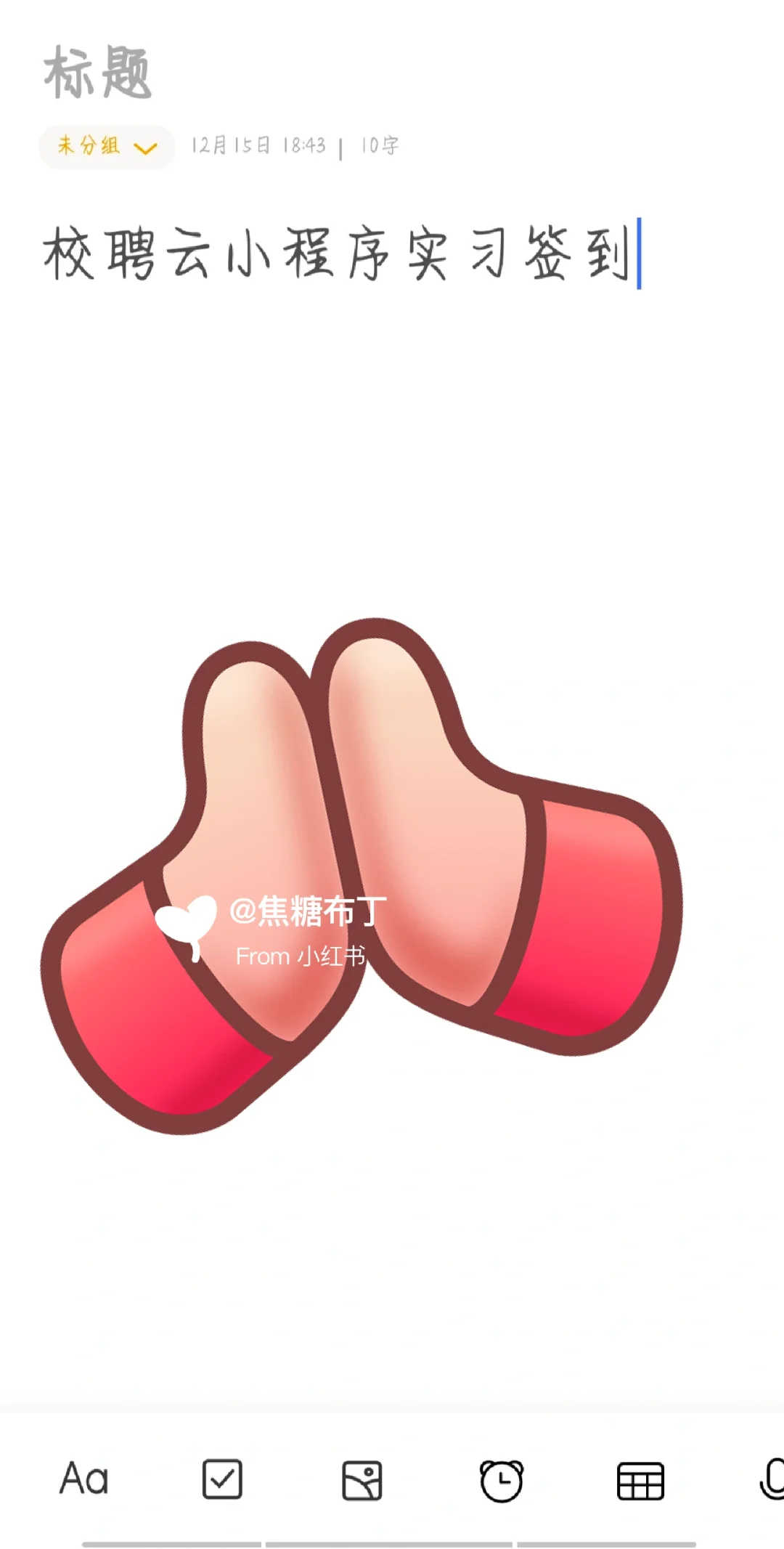 校聘云小程序实习签到