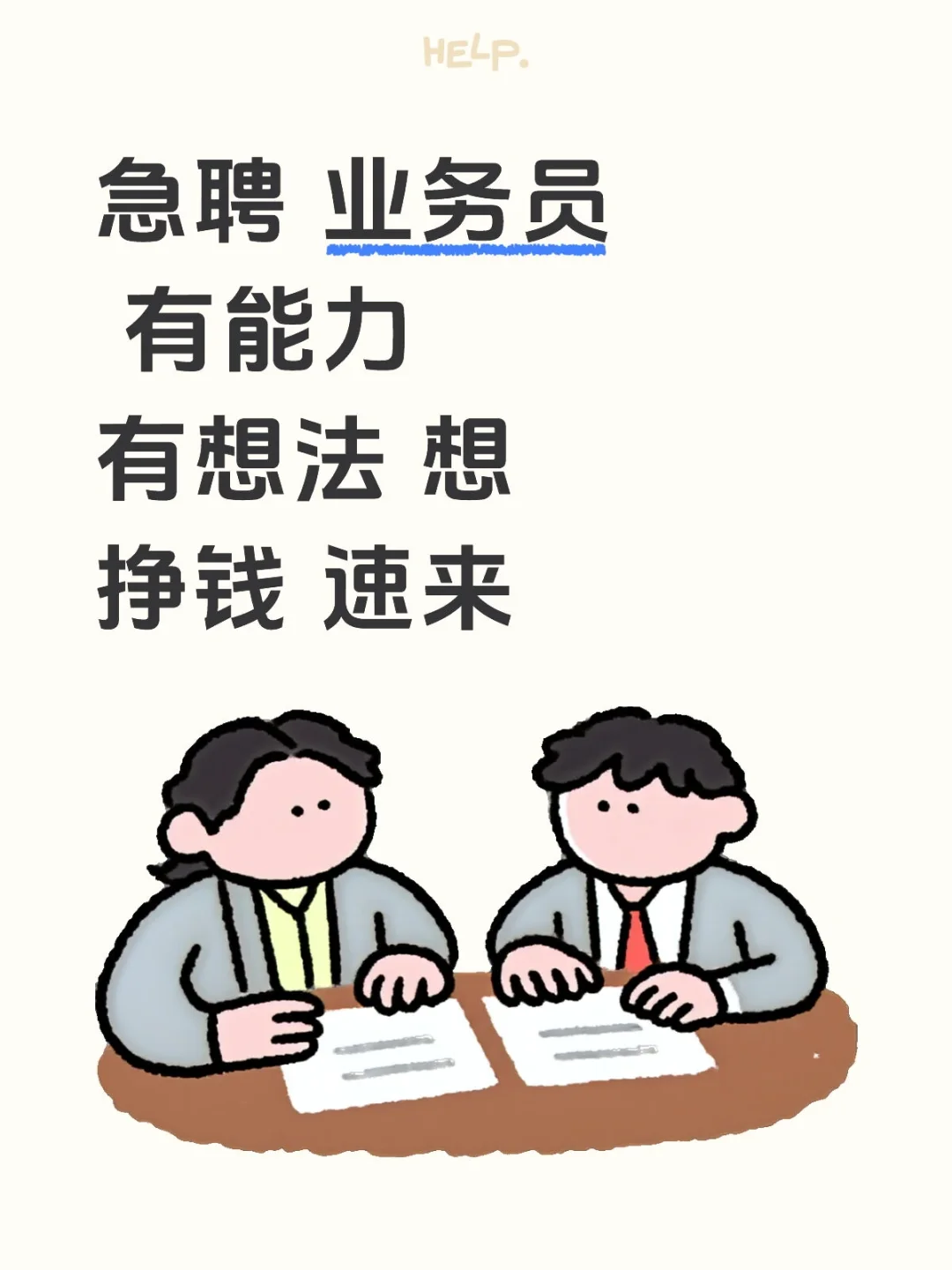 招生业务员