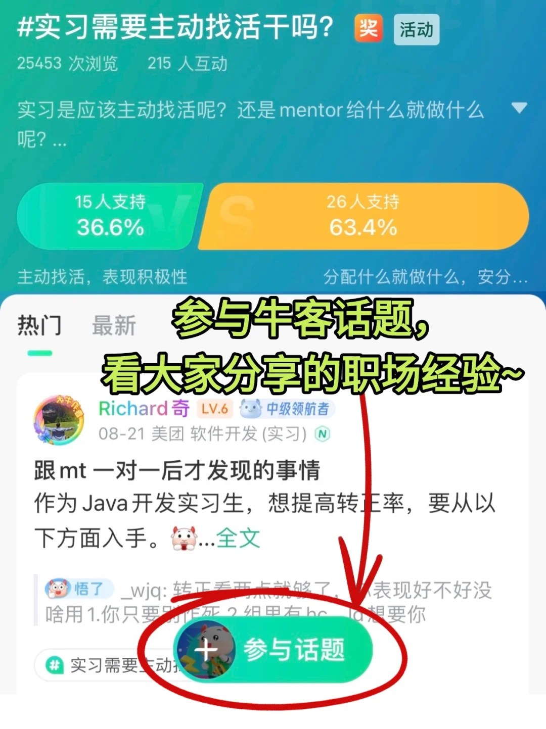 作为mentor讲讲：实习生如何主动揽活？