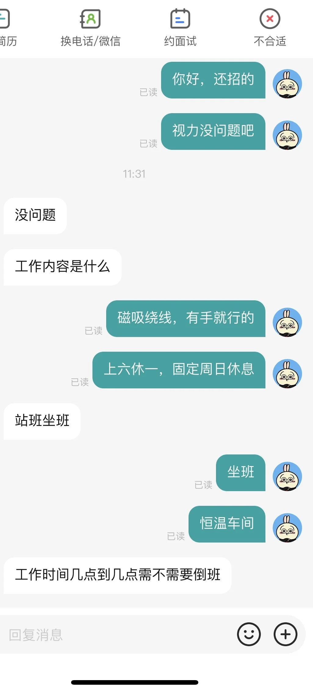 招聘第五天，约到人了