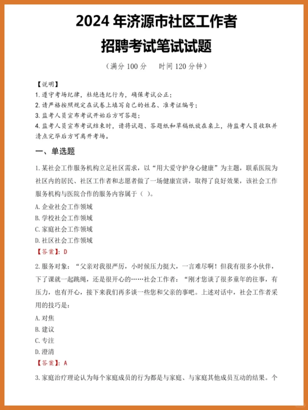 紧急‼️济源市示范区社区工作者招聘备考通知