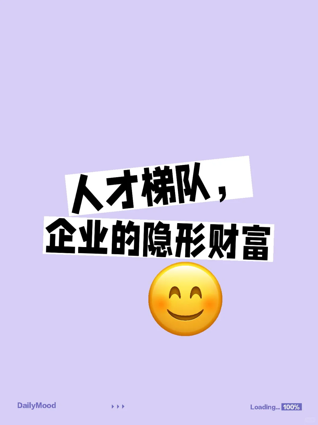 人才梯队，企业的隐形财富