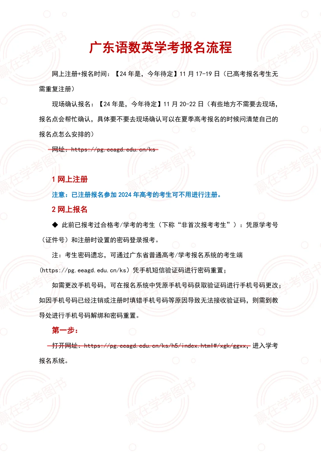 广东春季高考复读生/社会考生详细报名指南