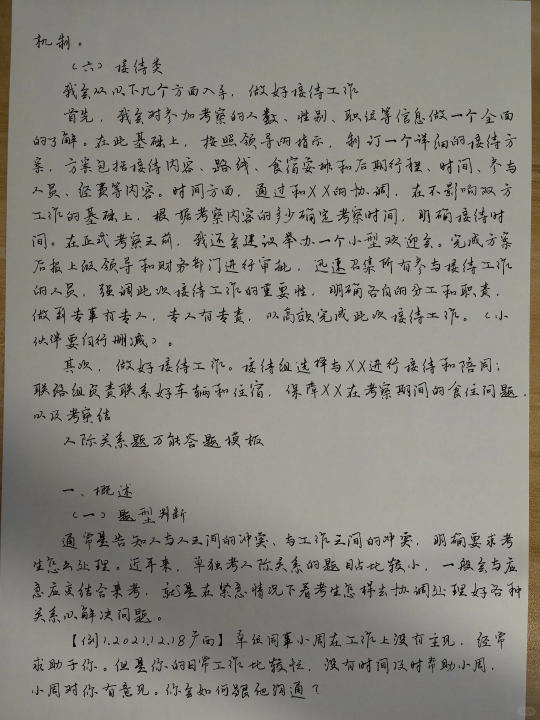我的93分结构化面试模版，拿去背！！