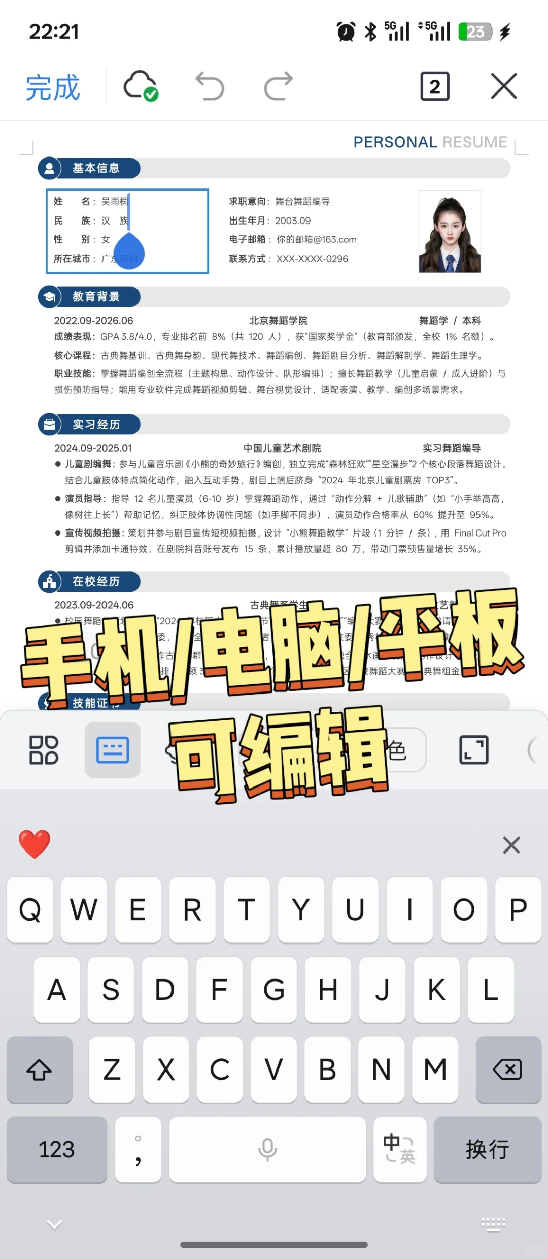 秋招、找实习个人简历模板，真诚分享！