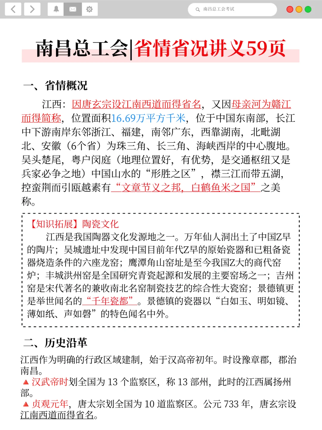 提醒一下11.2南昌总工会进度为0的人，快背