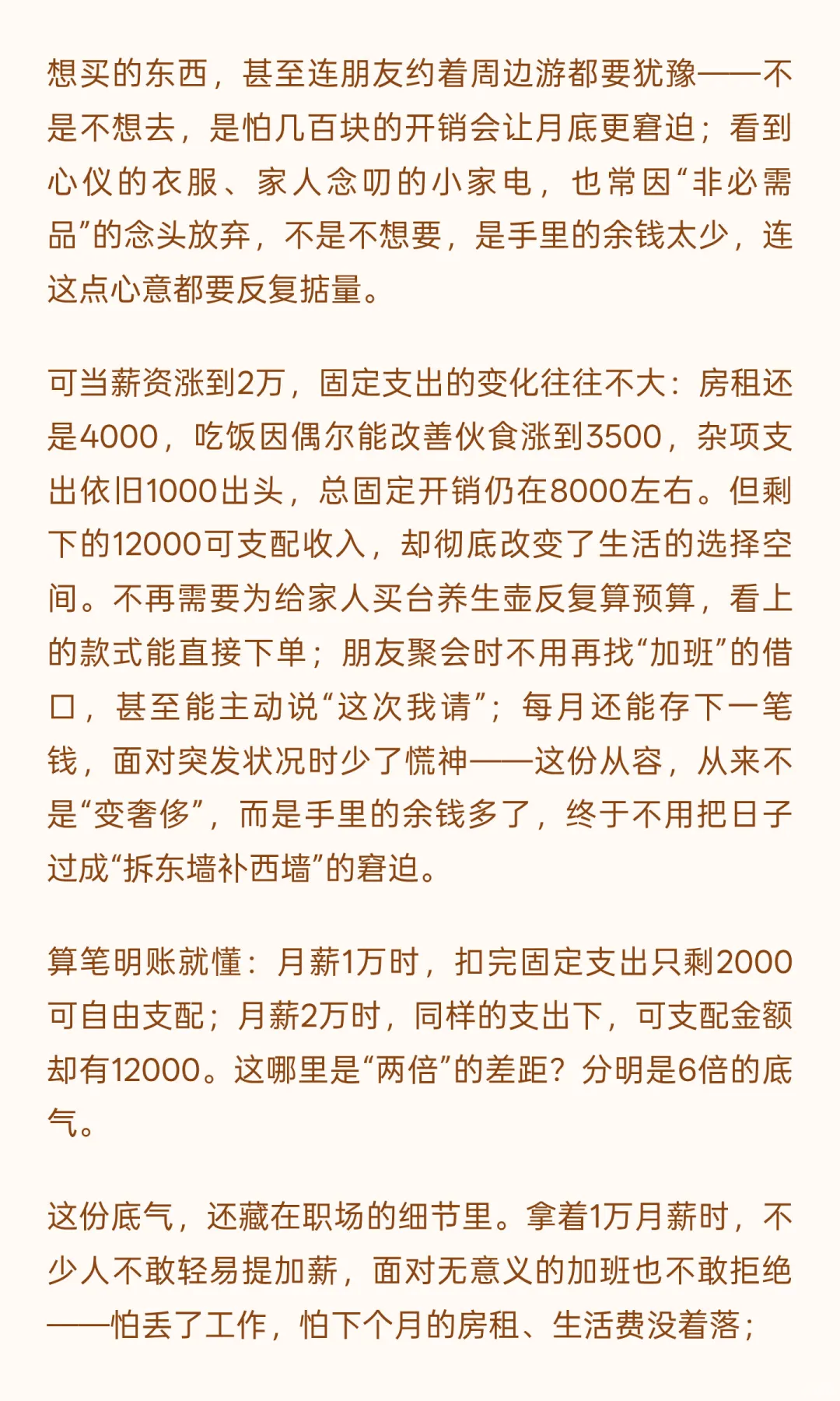 月薪2万比1万多的，不是一倍，而是五倍